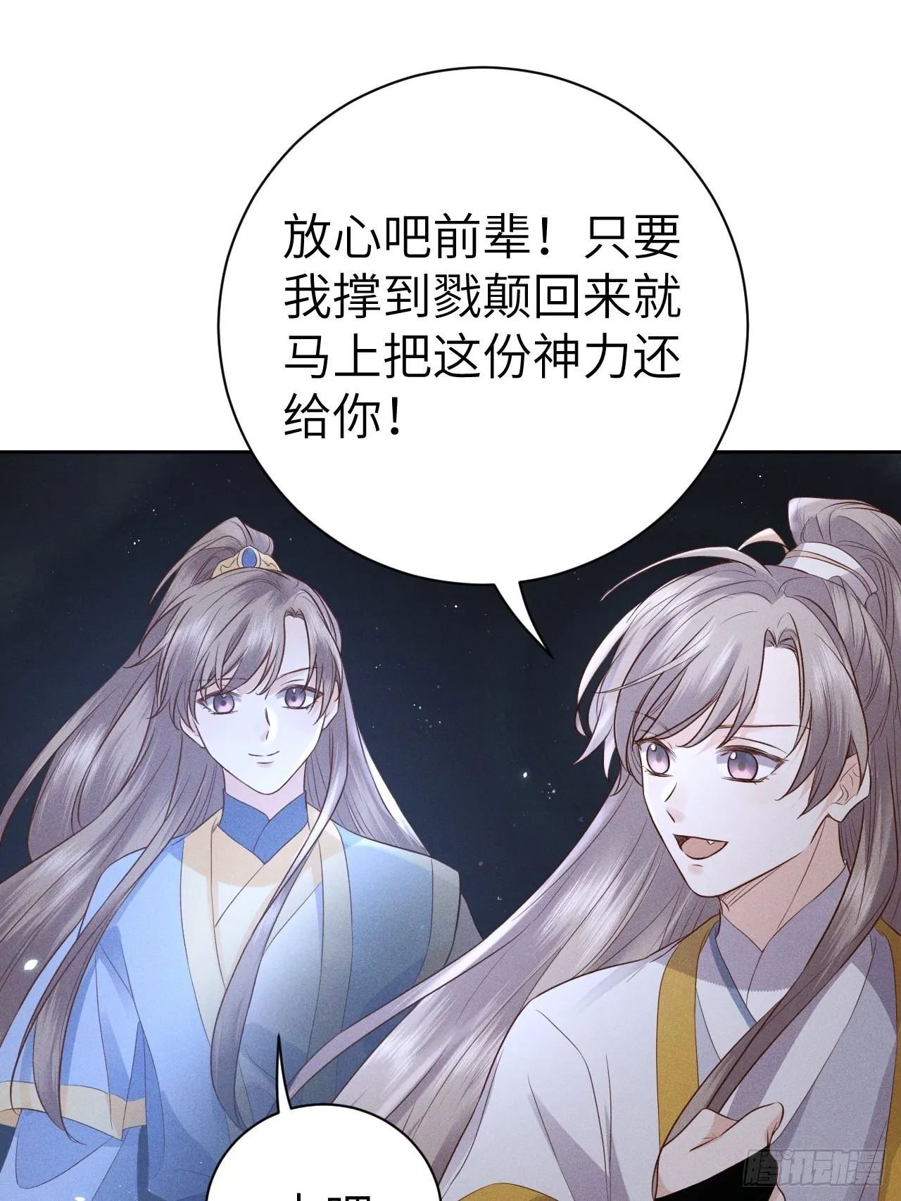 第75话.长恨人心不如水2 第47页