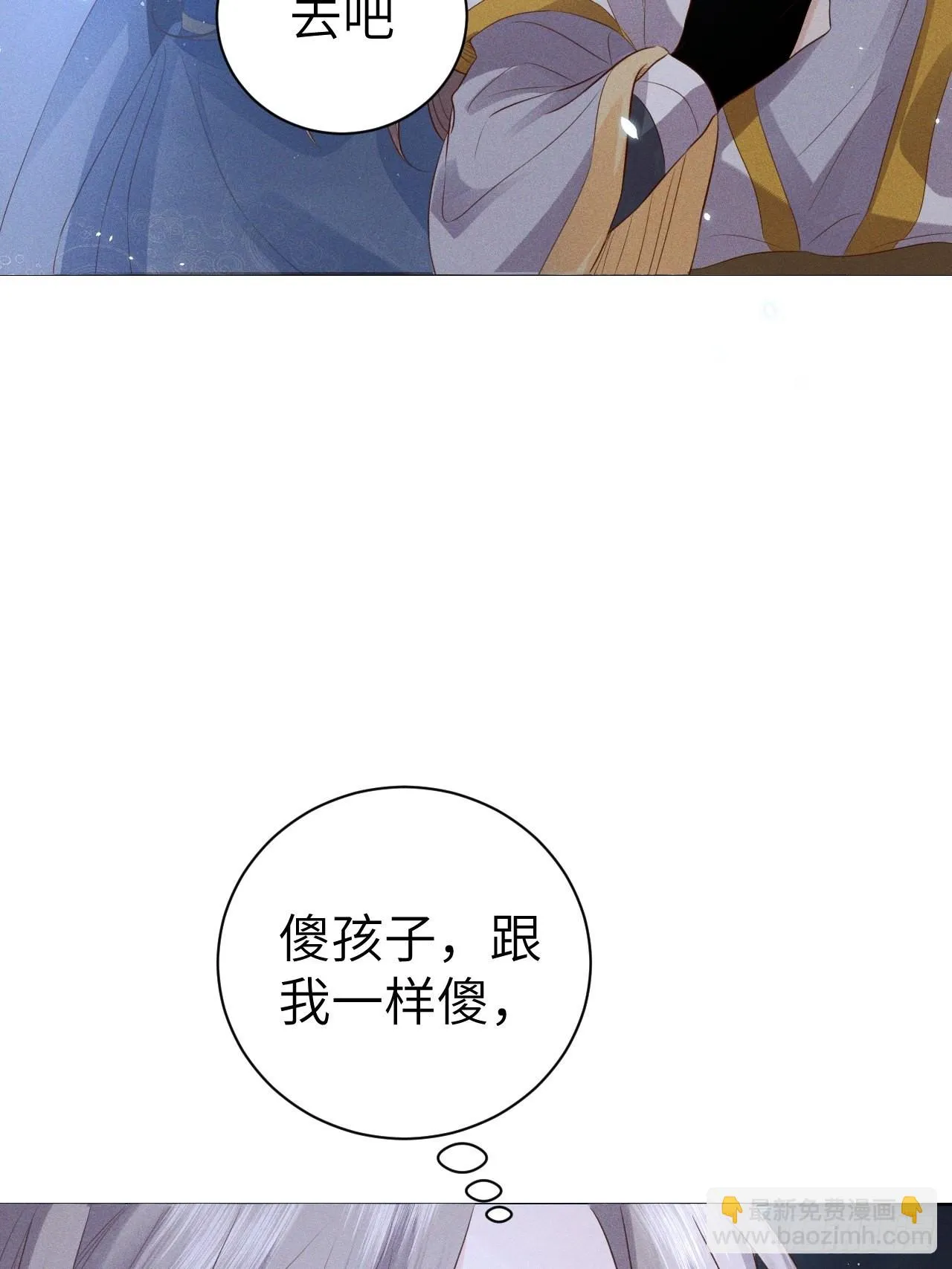 第75话.长恨人心不如水2 第48页