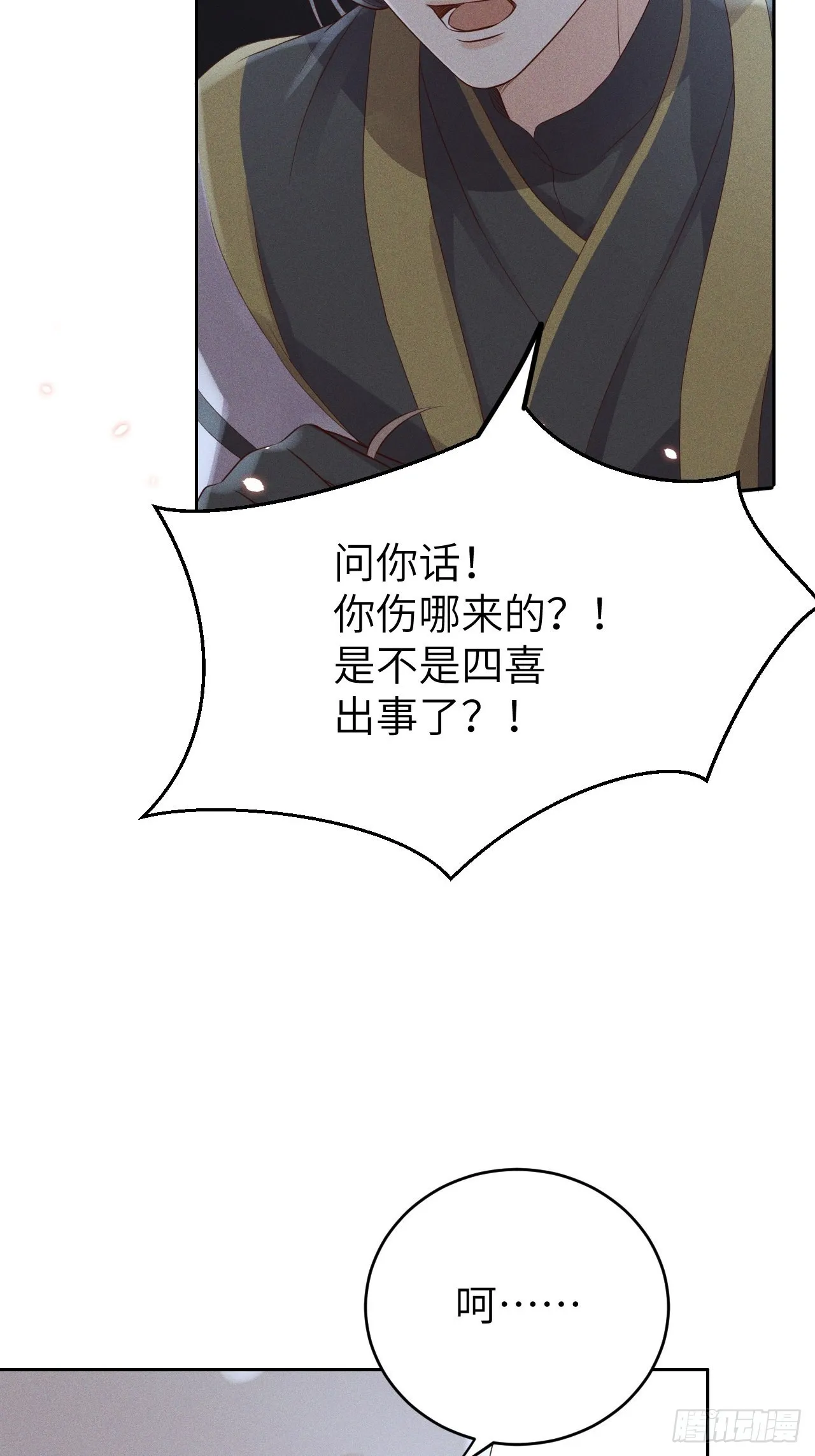 第76话.第一季完结章 第6页