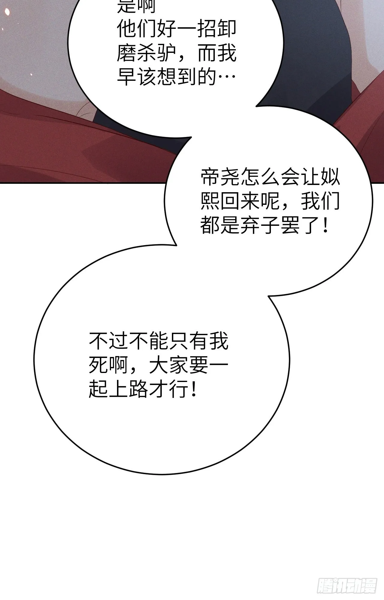 第76话.第一季完结章 第8页