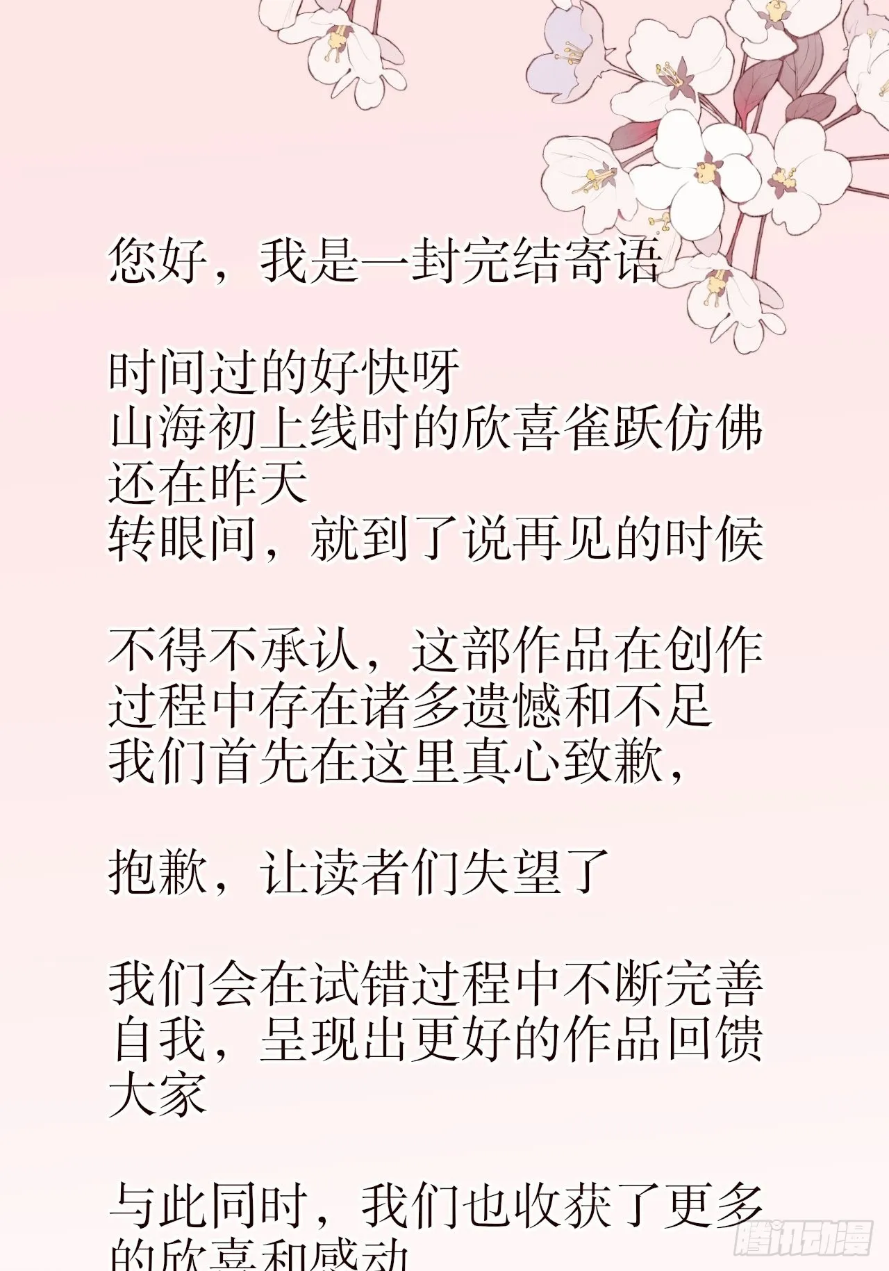 第76话.第一季完结章 第69页