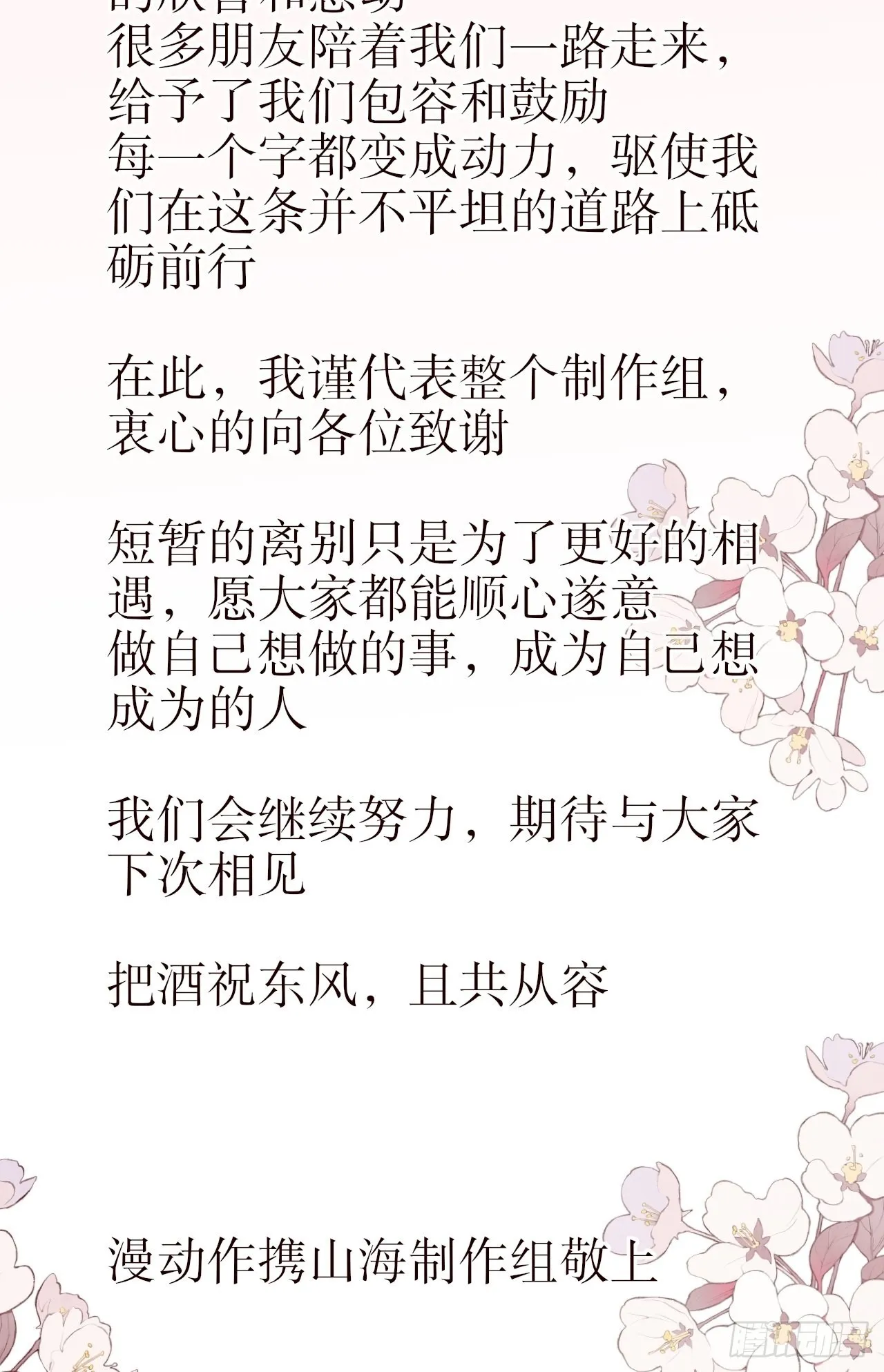 第76话.第一季完结章 第70页