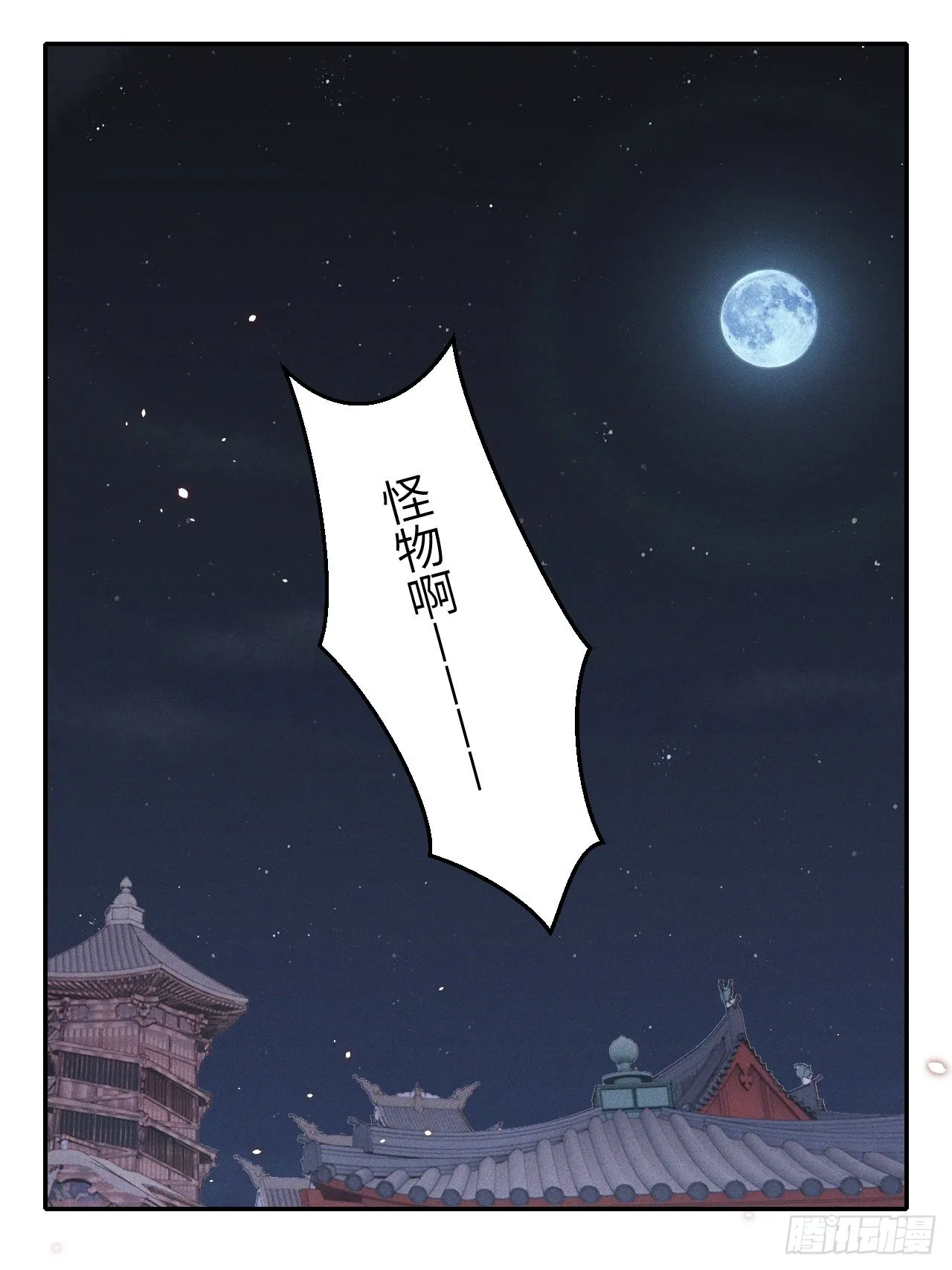 第73话.齐天白首并双笙（2） 第1页