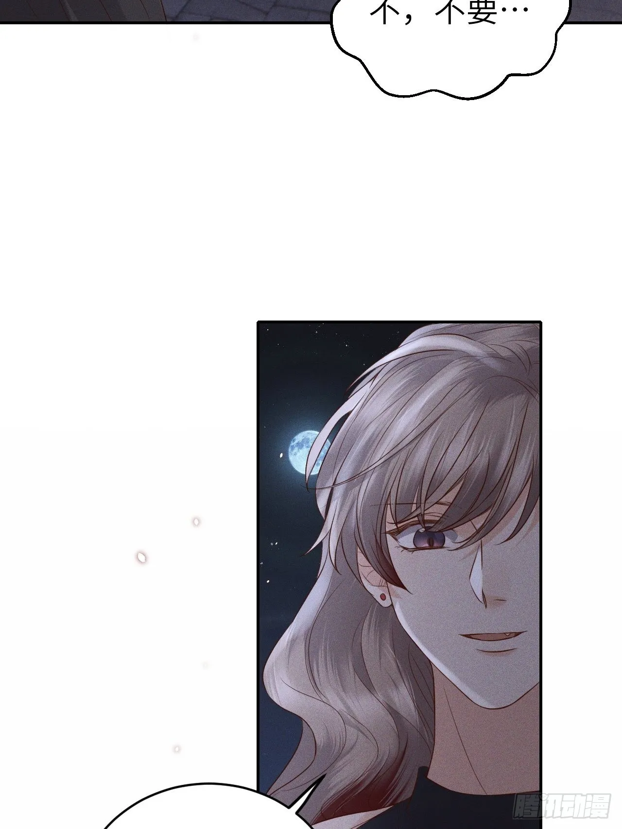 第73话.齐天白首并双笙（2） 第3页