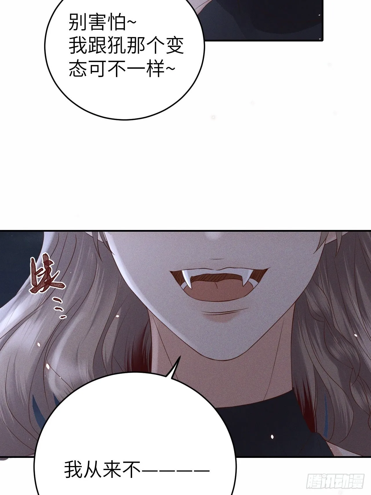 第73话.齐天白首并双笙（2） 第4页