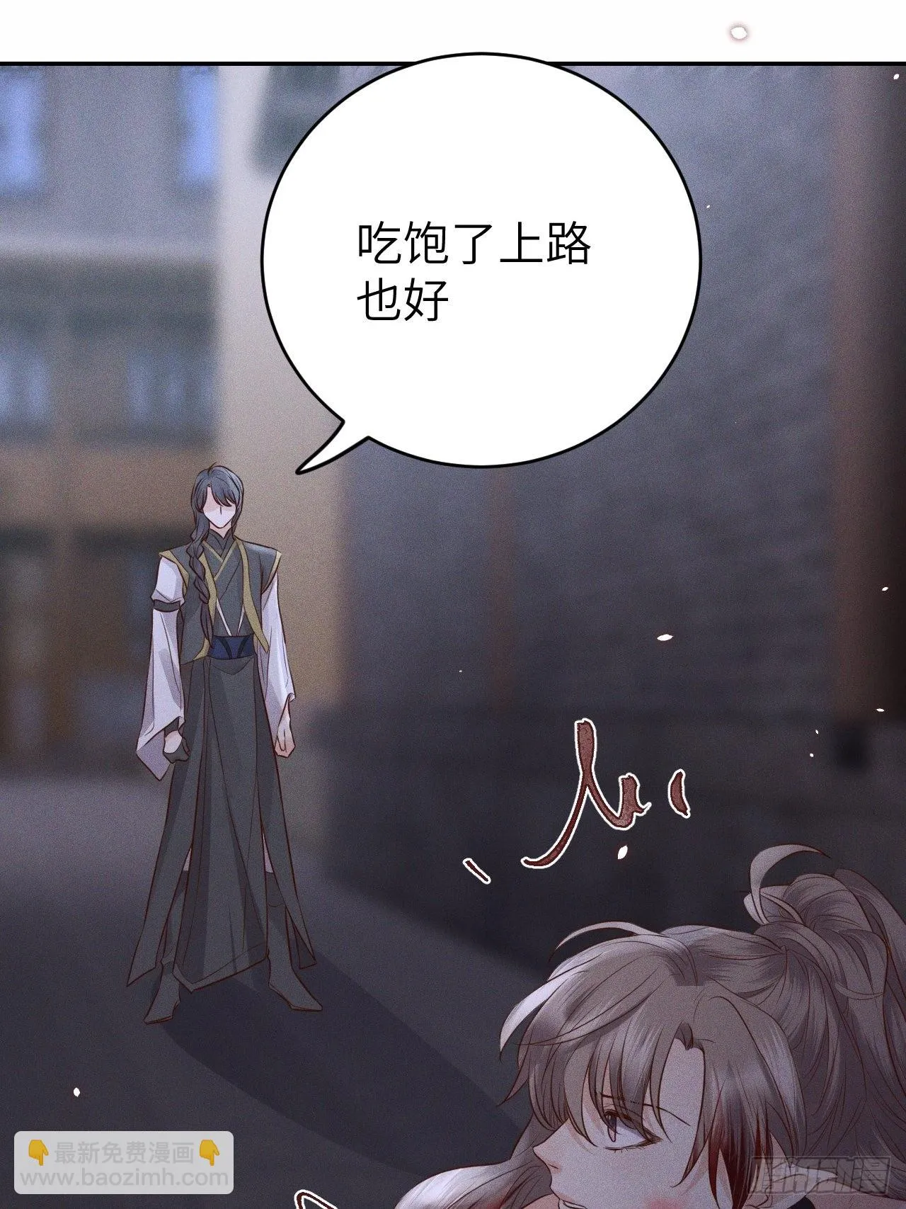 第73话.齐天白首并双笙（2） 第8页