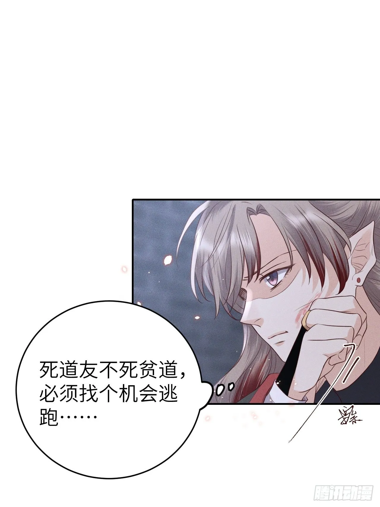 第73话.齐天白首并双笙（2） 第12页