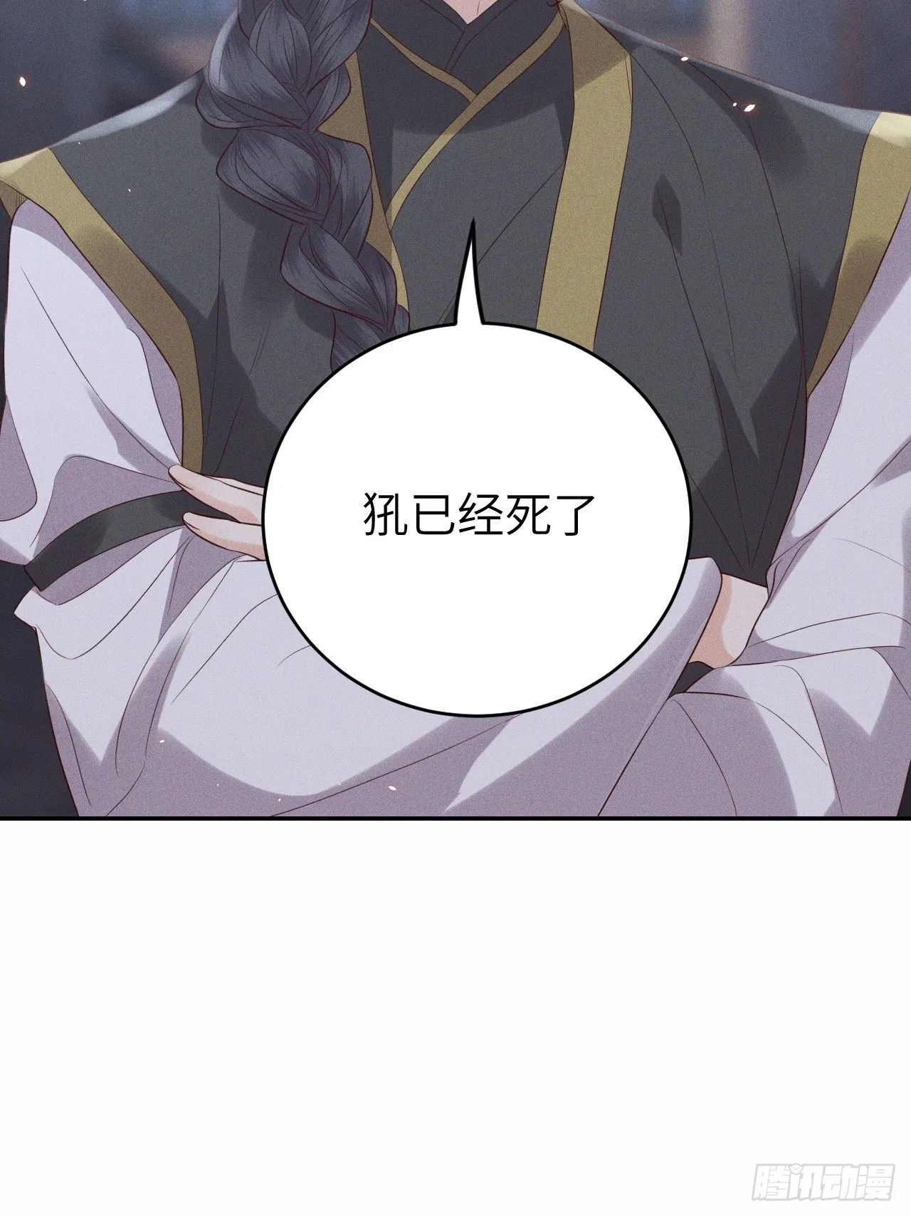 第73话.齐天白首并双笙（2） 第15页