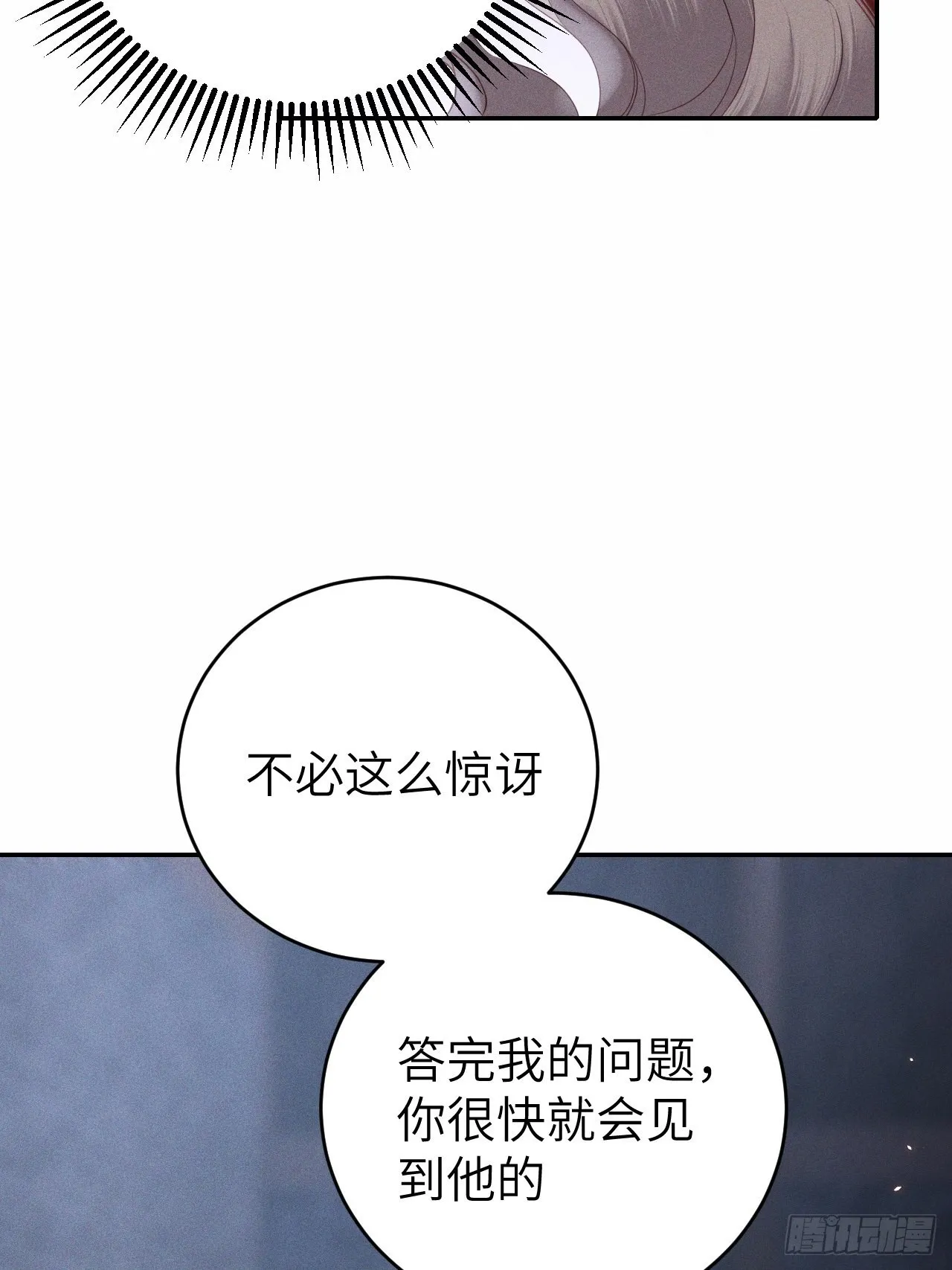第73话.齐天白首并双笙（2） 第17页