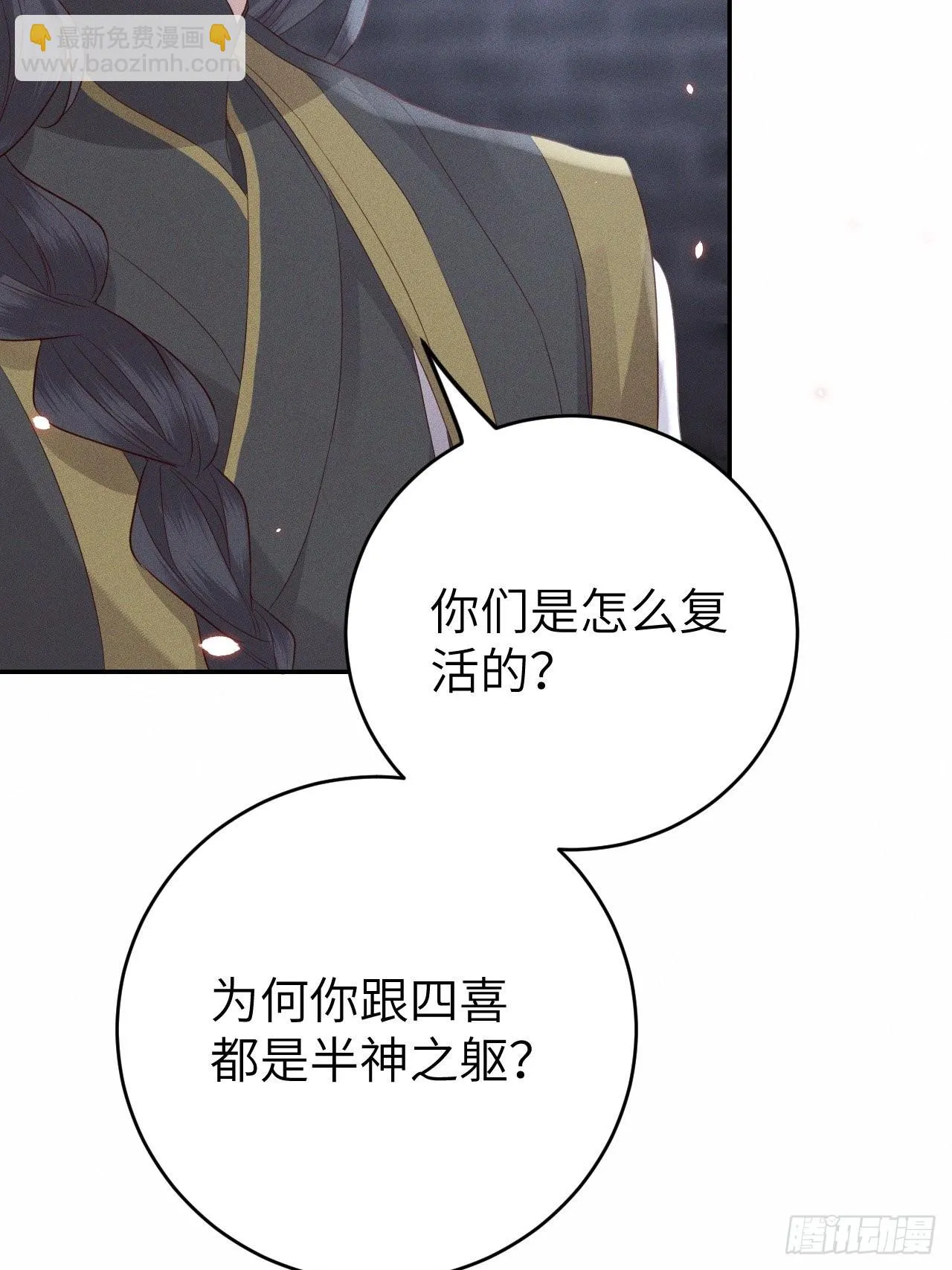 第73话.齐天白首并双笙（2） 第20页