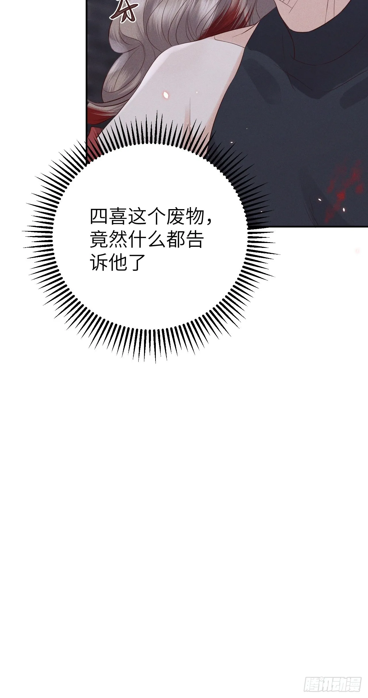 第73话.齐天白首并双笙（2） 第22页