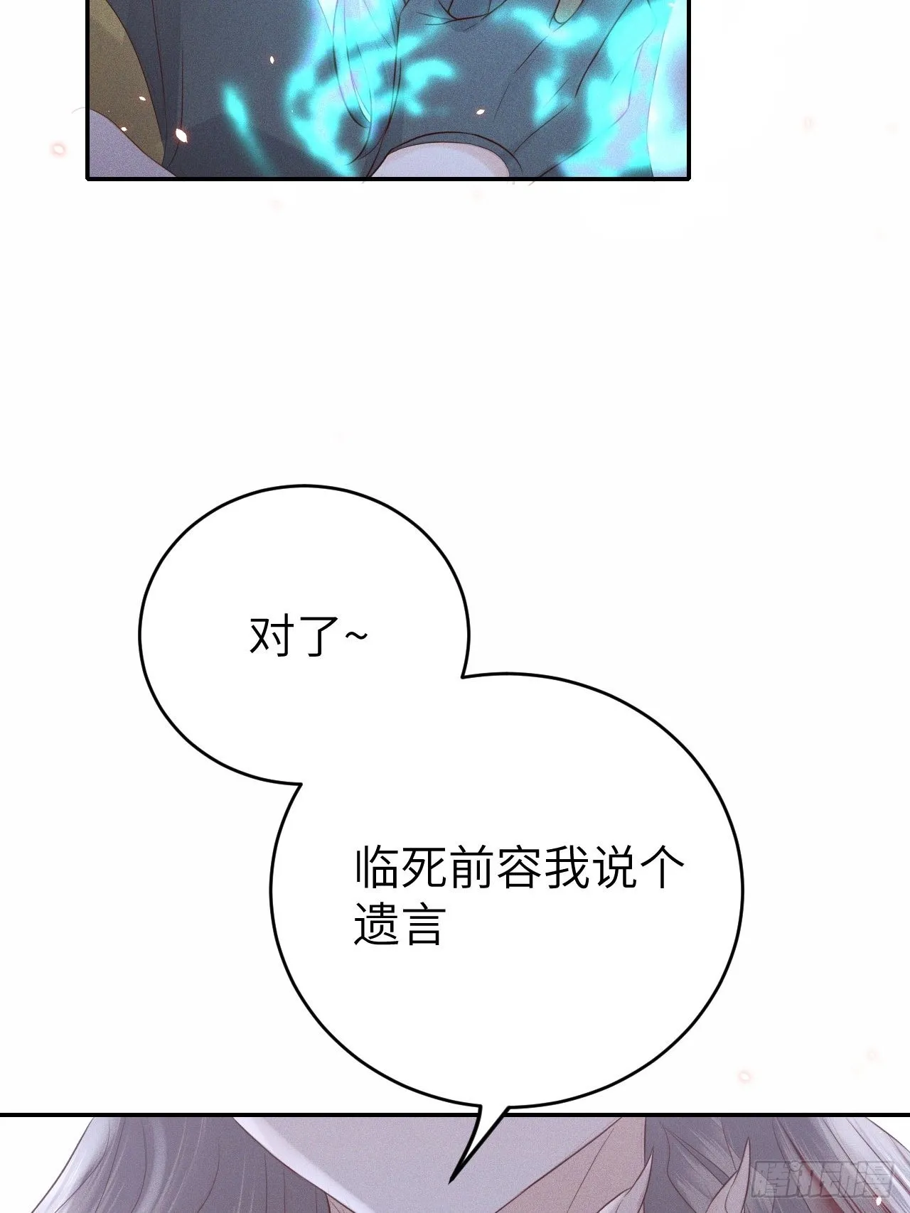 第73话.齐天白首并双笙（2） 第28页