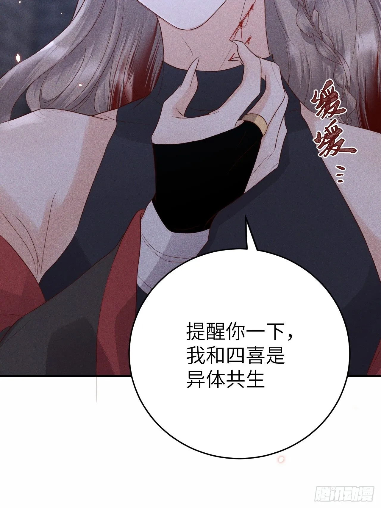 第73话.齐天白首并双笙（2） 第30页