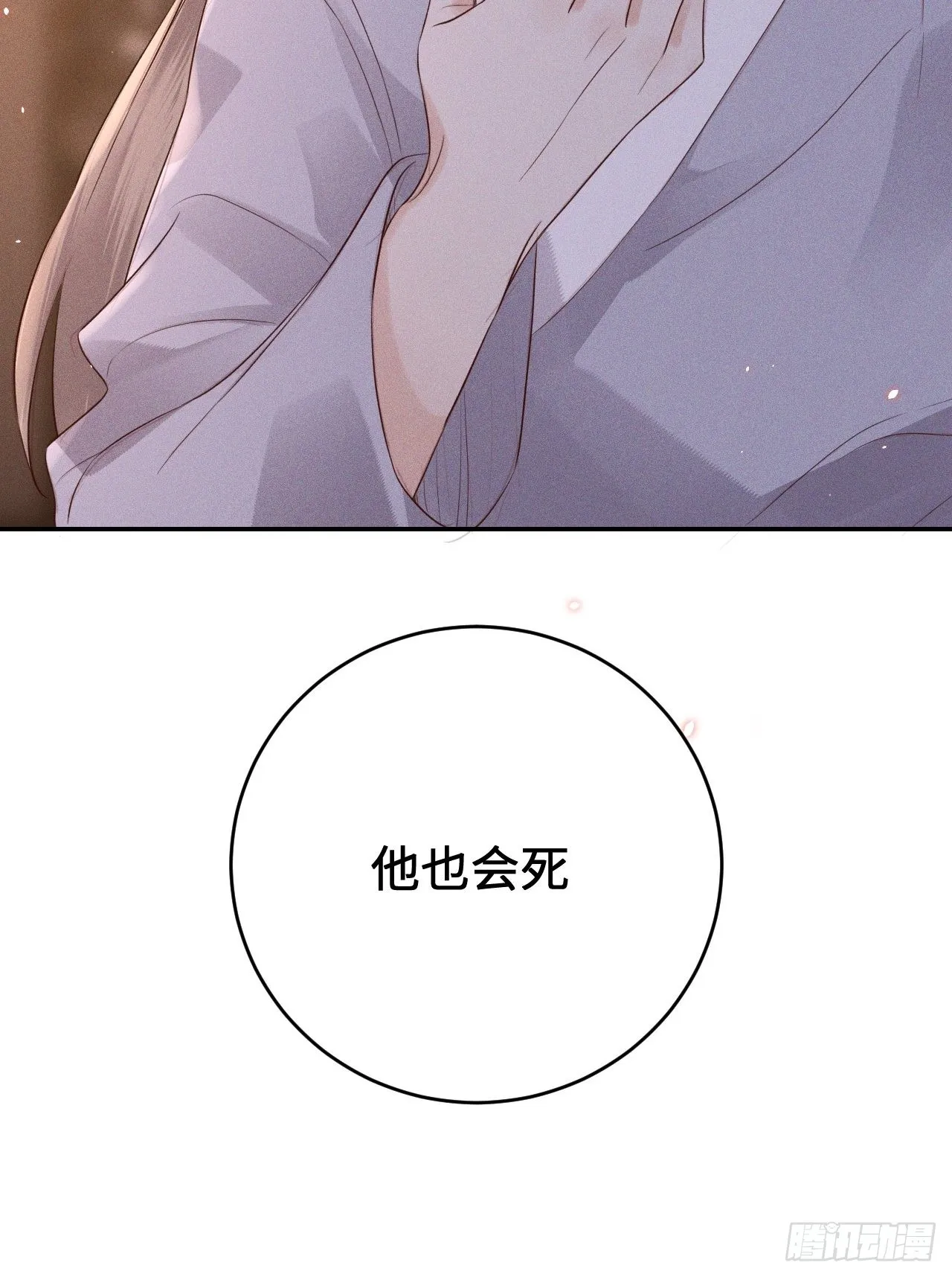 第73话.齐天白首并双笙（2） 第35页
