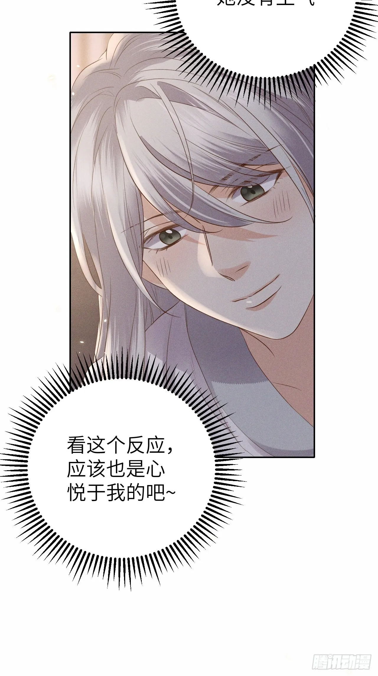 第72话.齐天白首并双笙 第3页