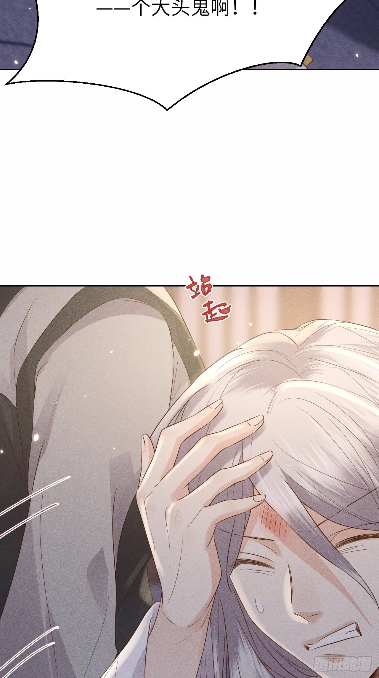 第72话.齐天白首并双笙 第6页