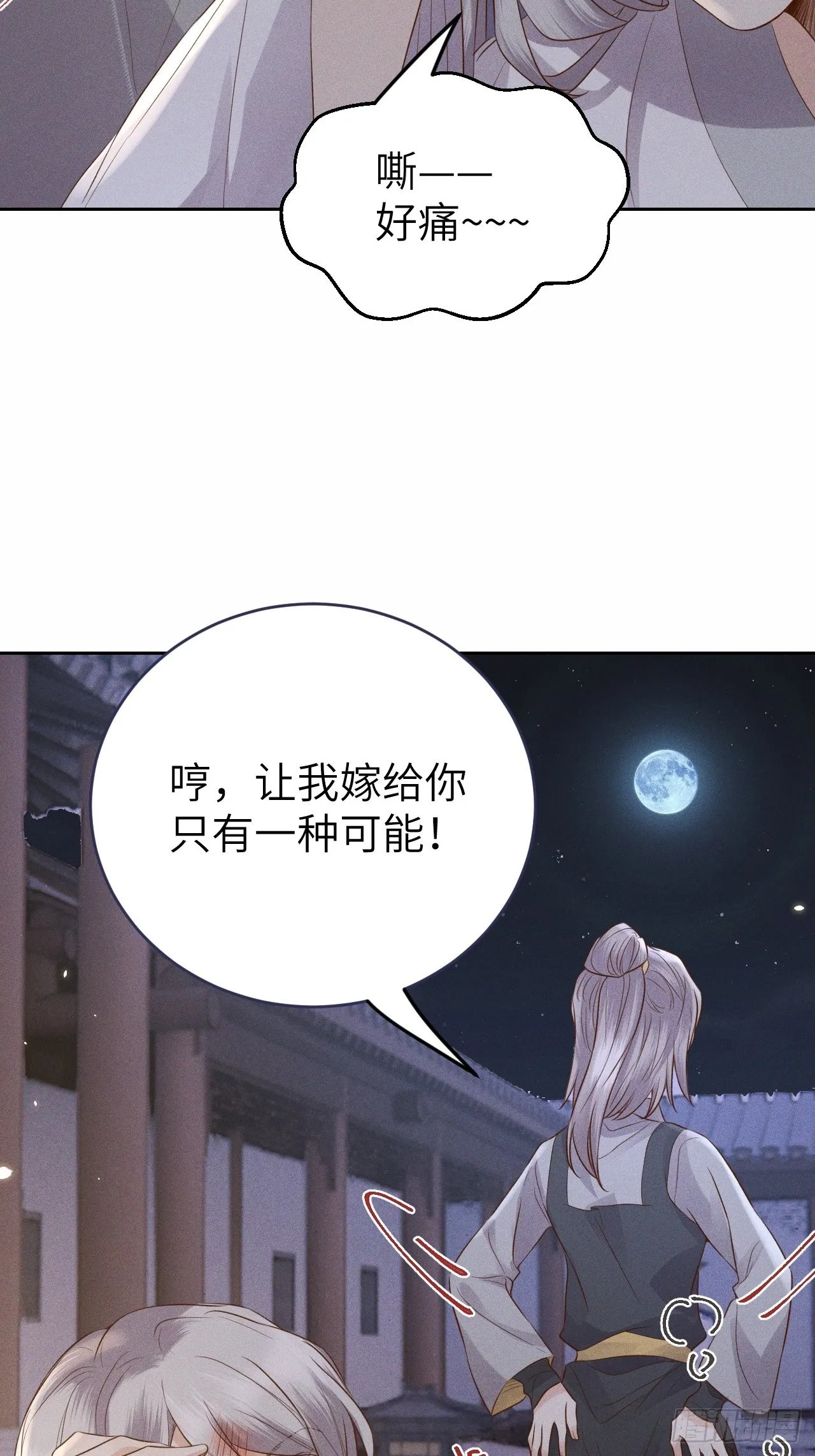 第72话.齐天白首并双笙 第7页