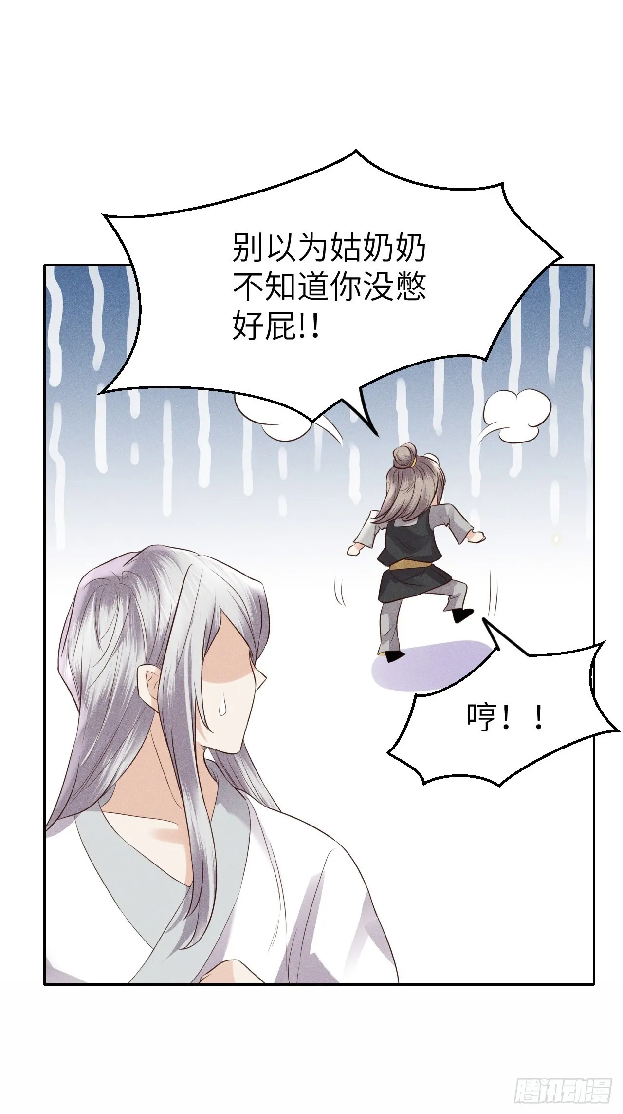 第72话.齐天白首并双笙 第10页