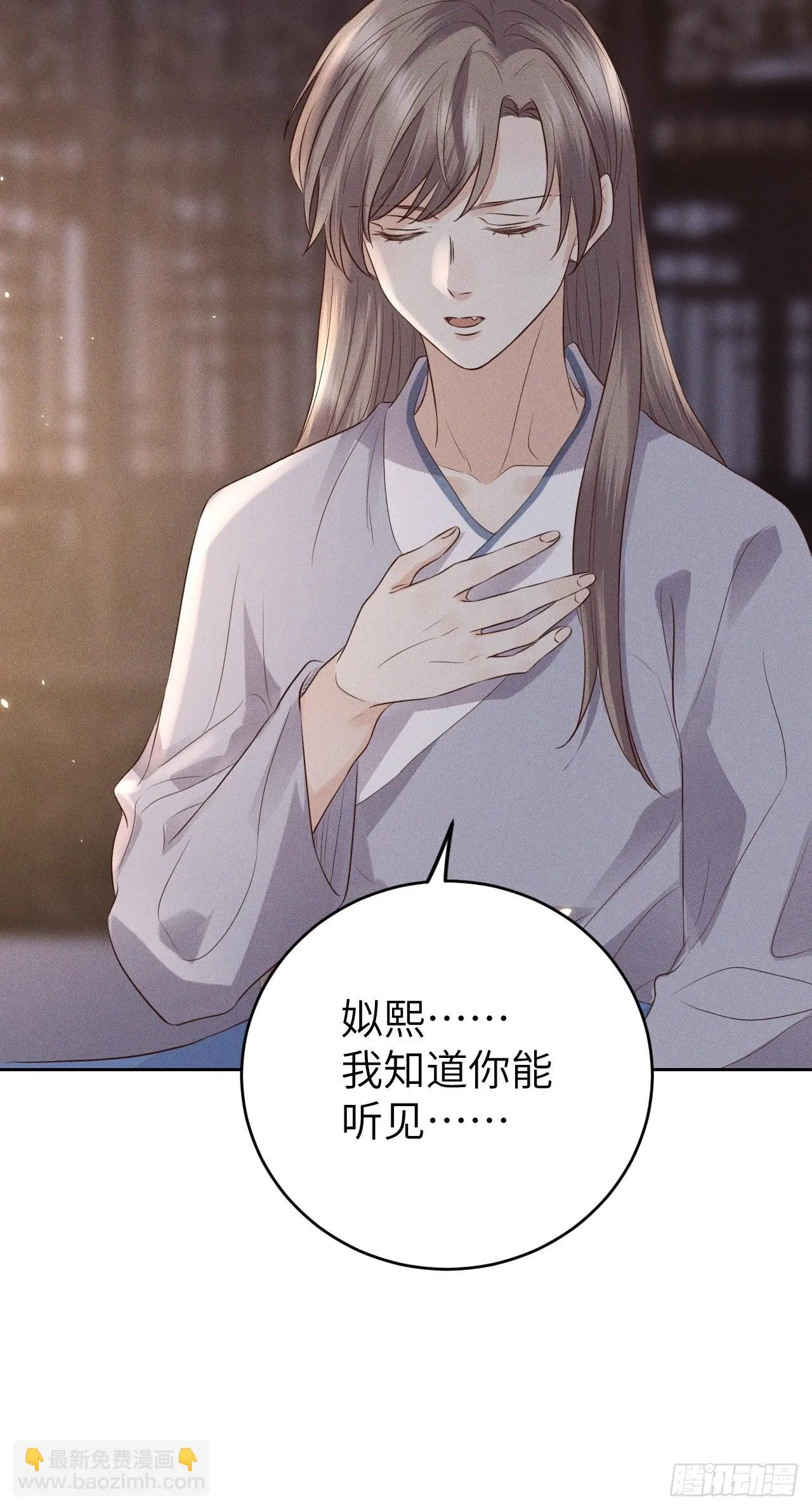 第72话.齐天白首并双笙 第16页
