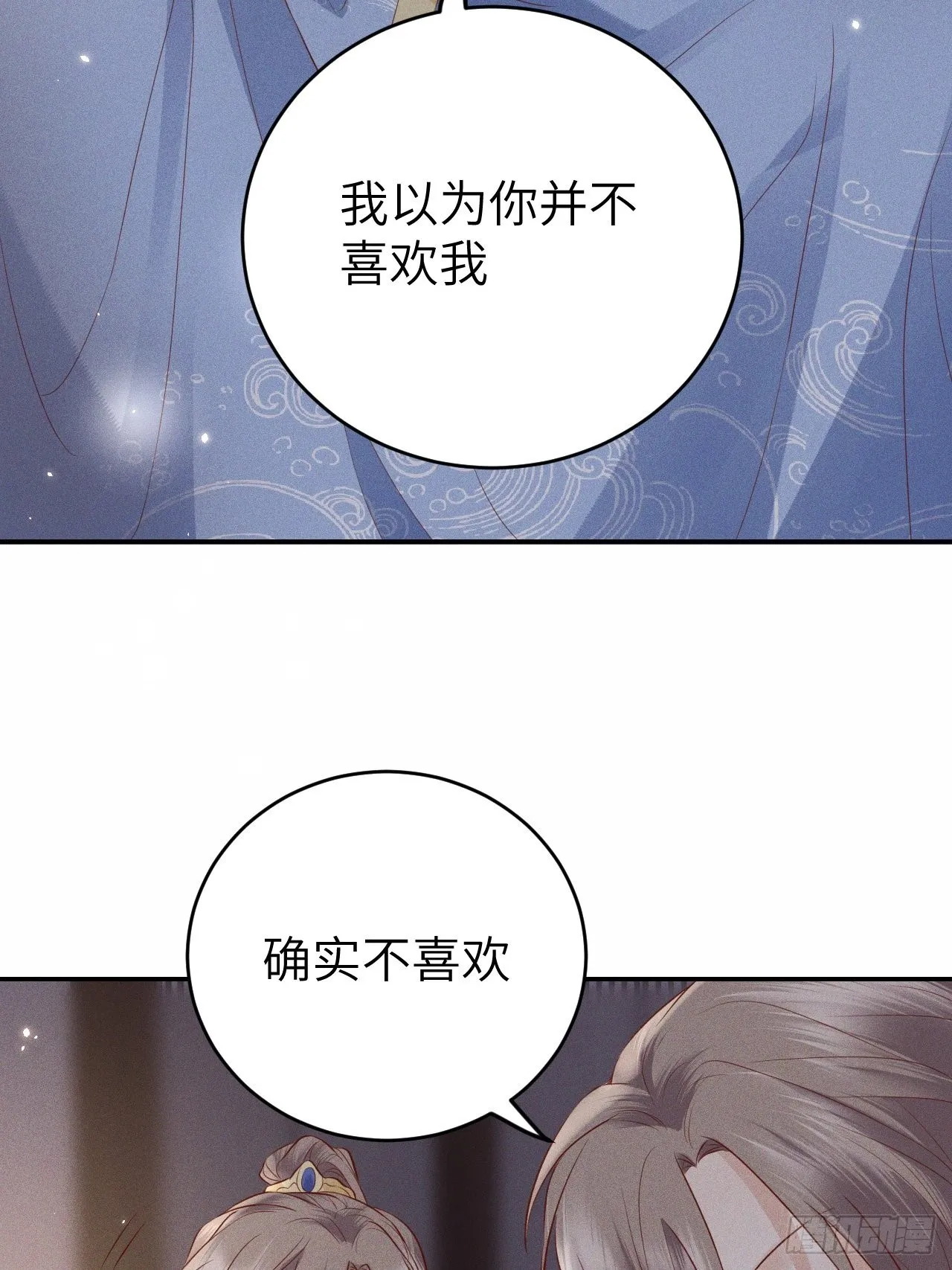 第72话.齐天白首并双笙 第20页