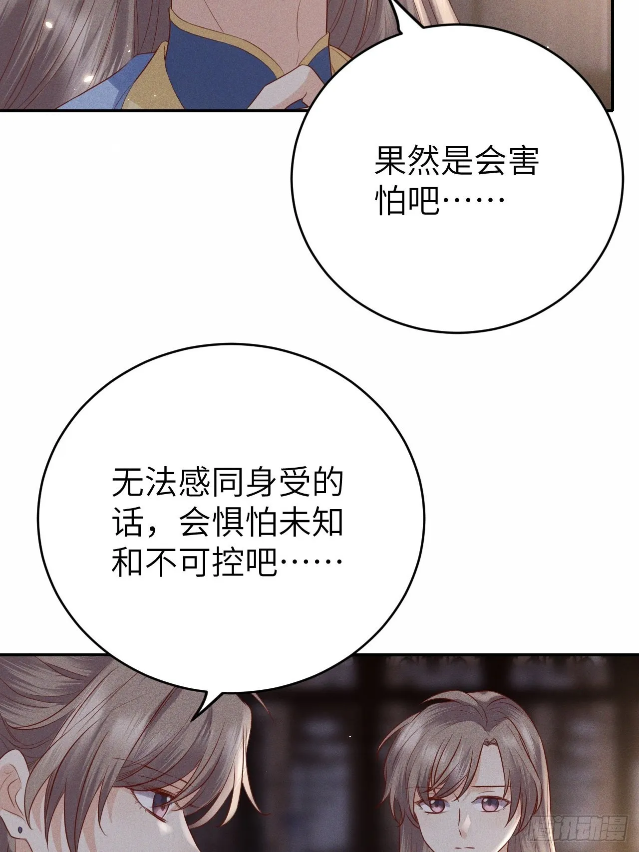第72话.齐天白首并双笙 第24页