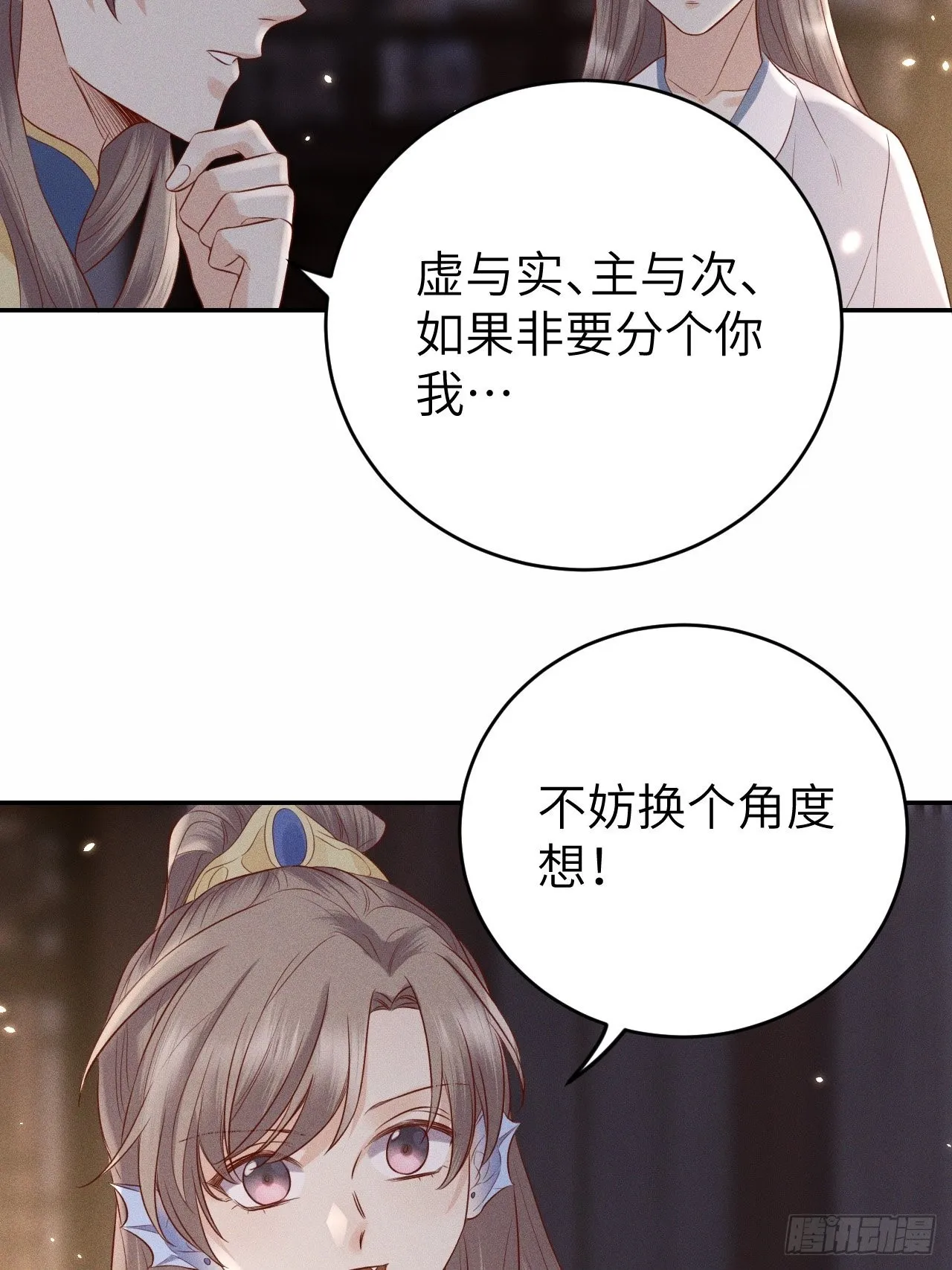 第72话.齐天白首并双笙 第25页