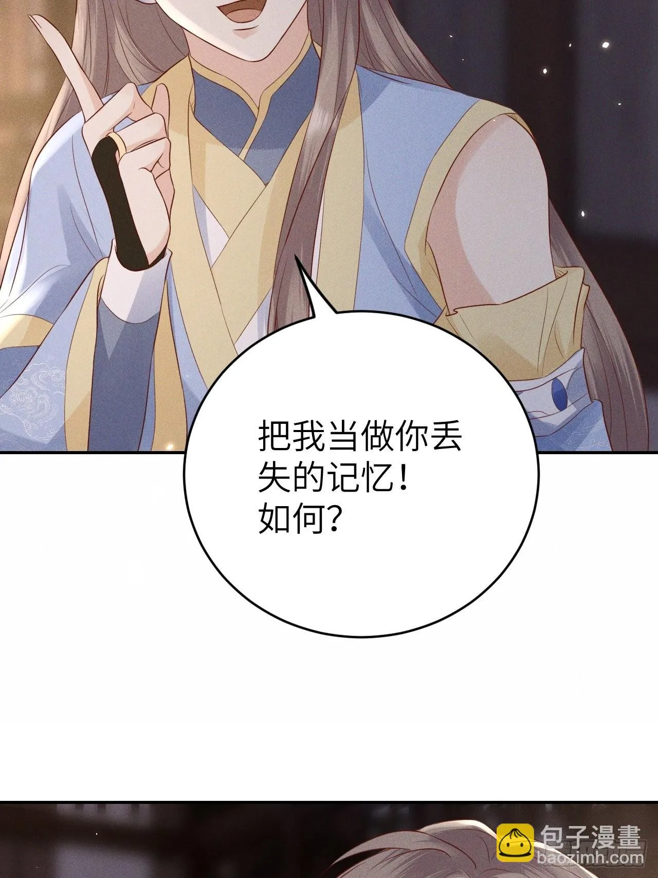 第72话.齐天白首并双笙 第26页
