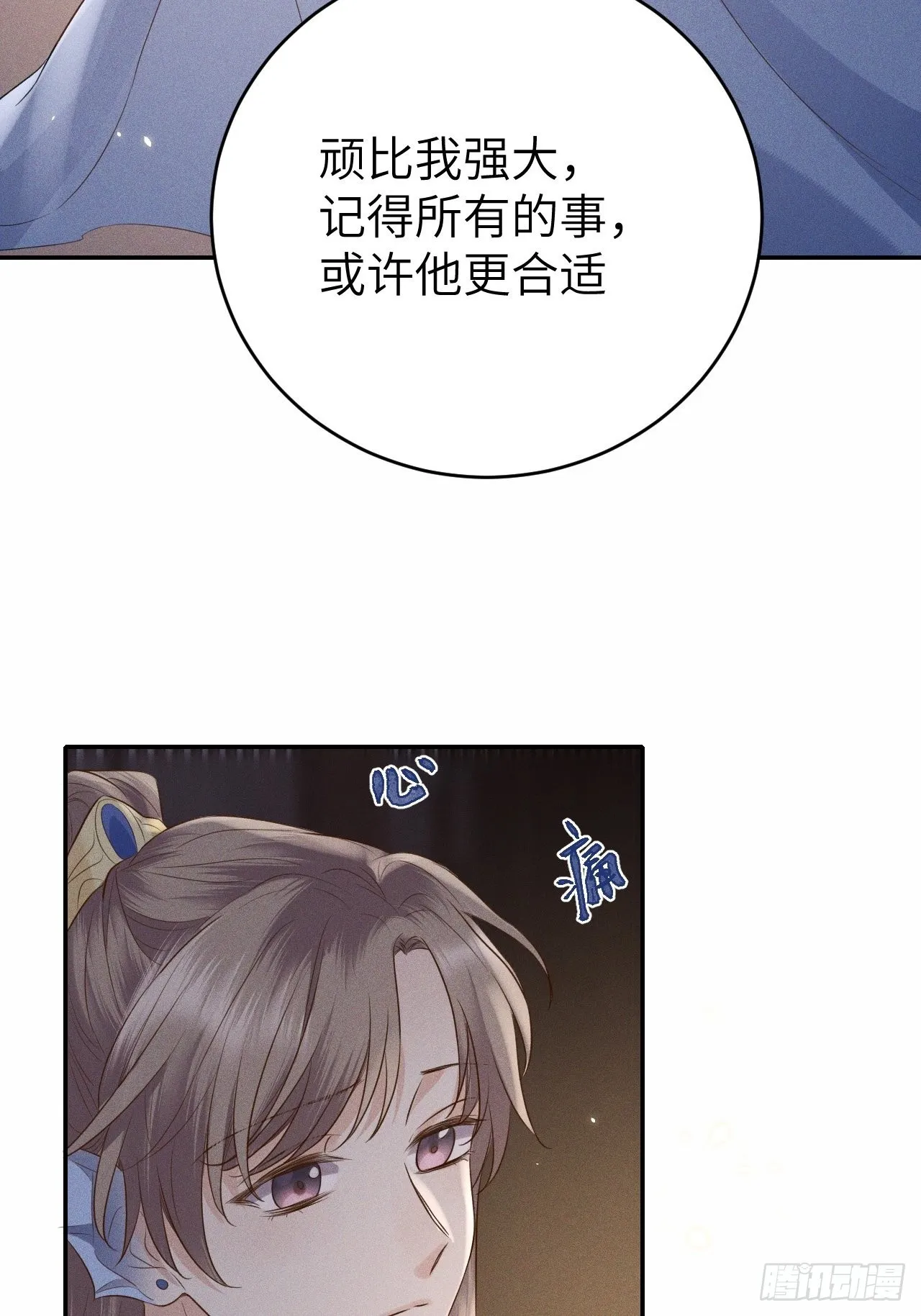 第72话.齐天白首并双笙 第31页
