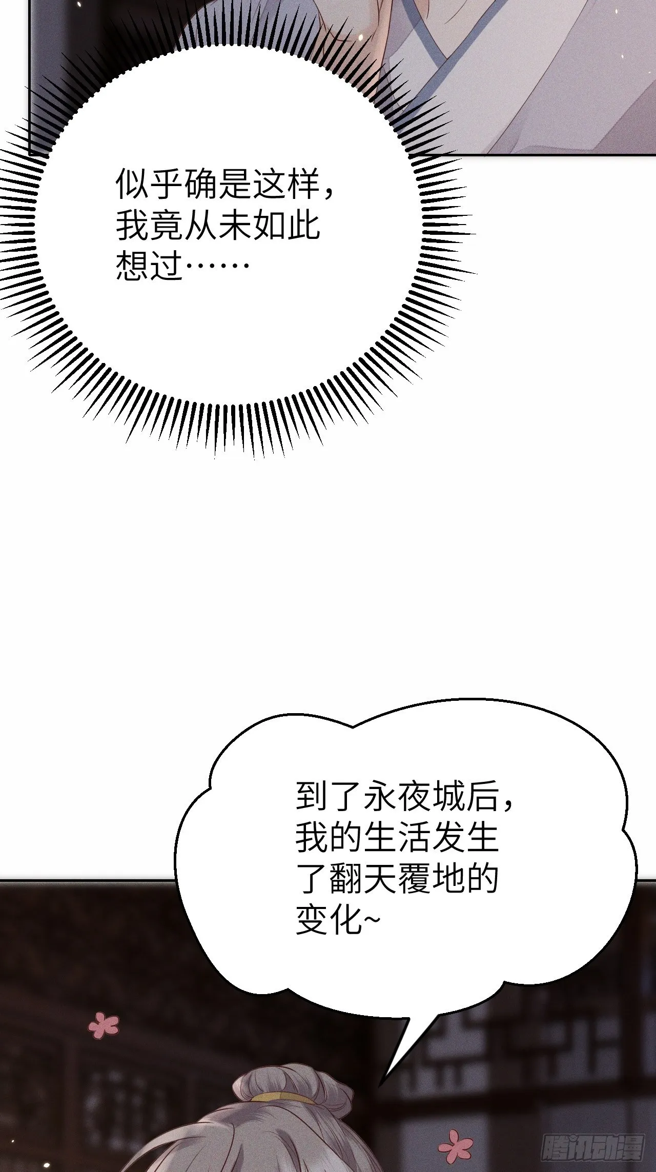 第71话.玲珑入音波澜起(下） 第5页