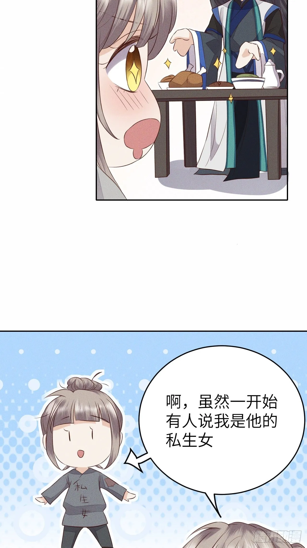 第71话.玲珑入音波澜起(下） 第7页