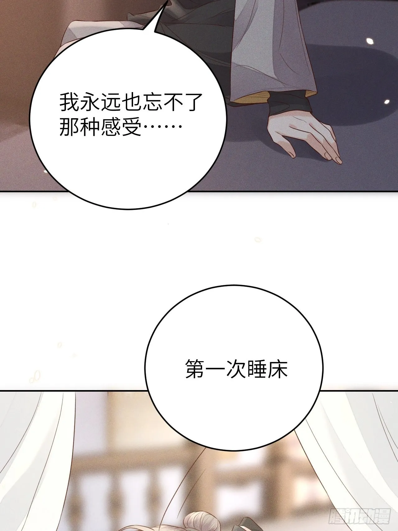 第71话.玲珑入音波澜起(下） 第11页