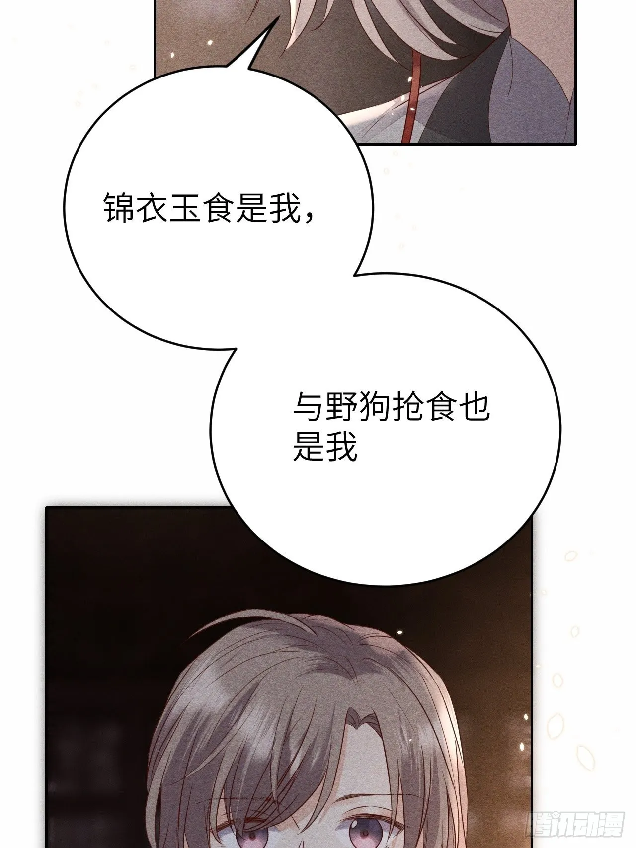 第71话.玲珑入音波澜起(下） 第18页