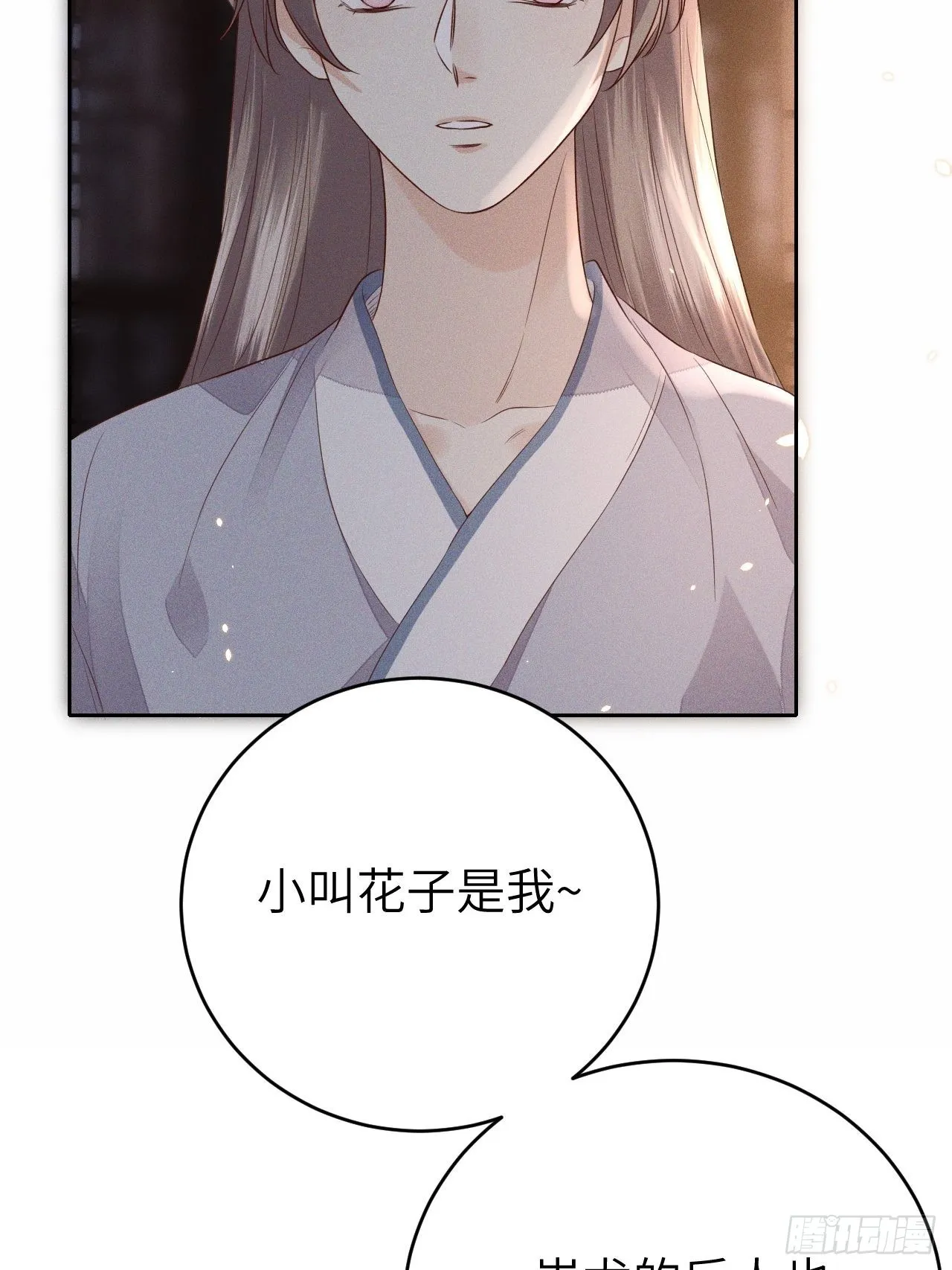第71话.玲珑入音波澜起(下） 第19页