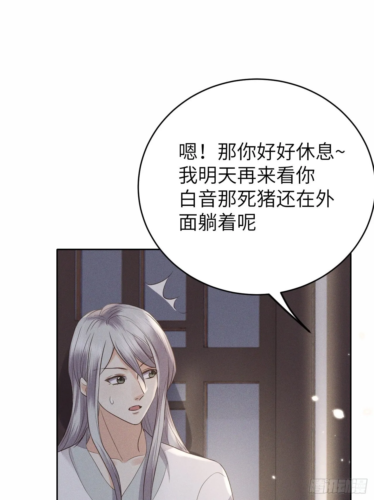 第71话.玲珑入音波澜起(下） 第29页