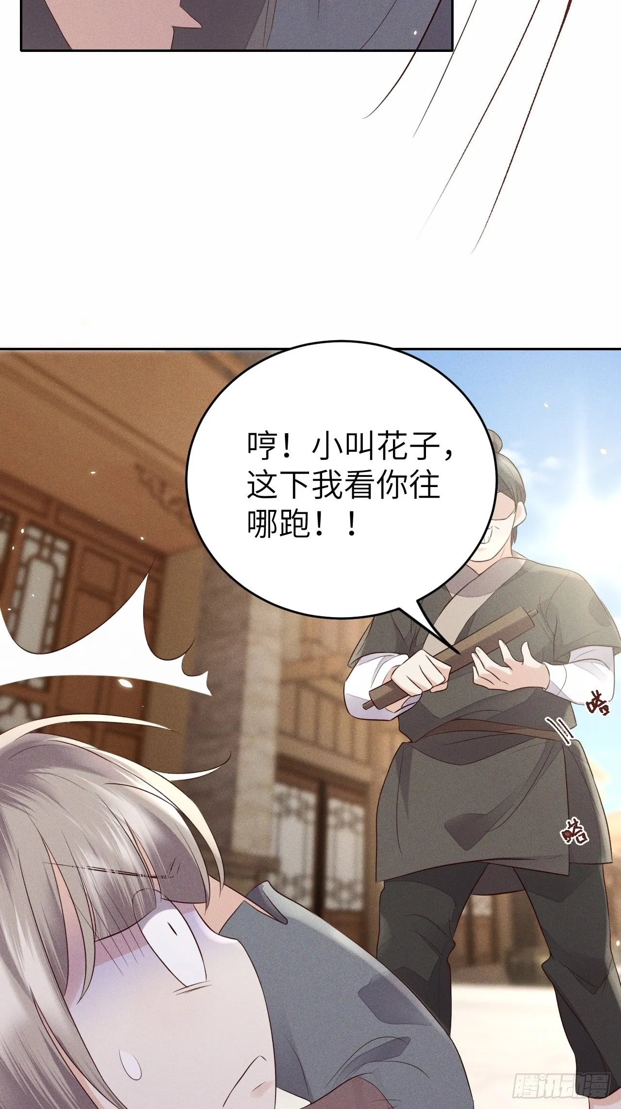 第70话.玲珑入音波澜起 第7页