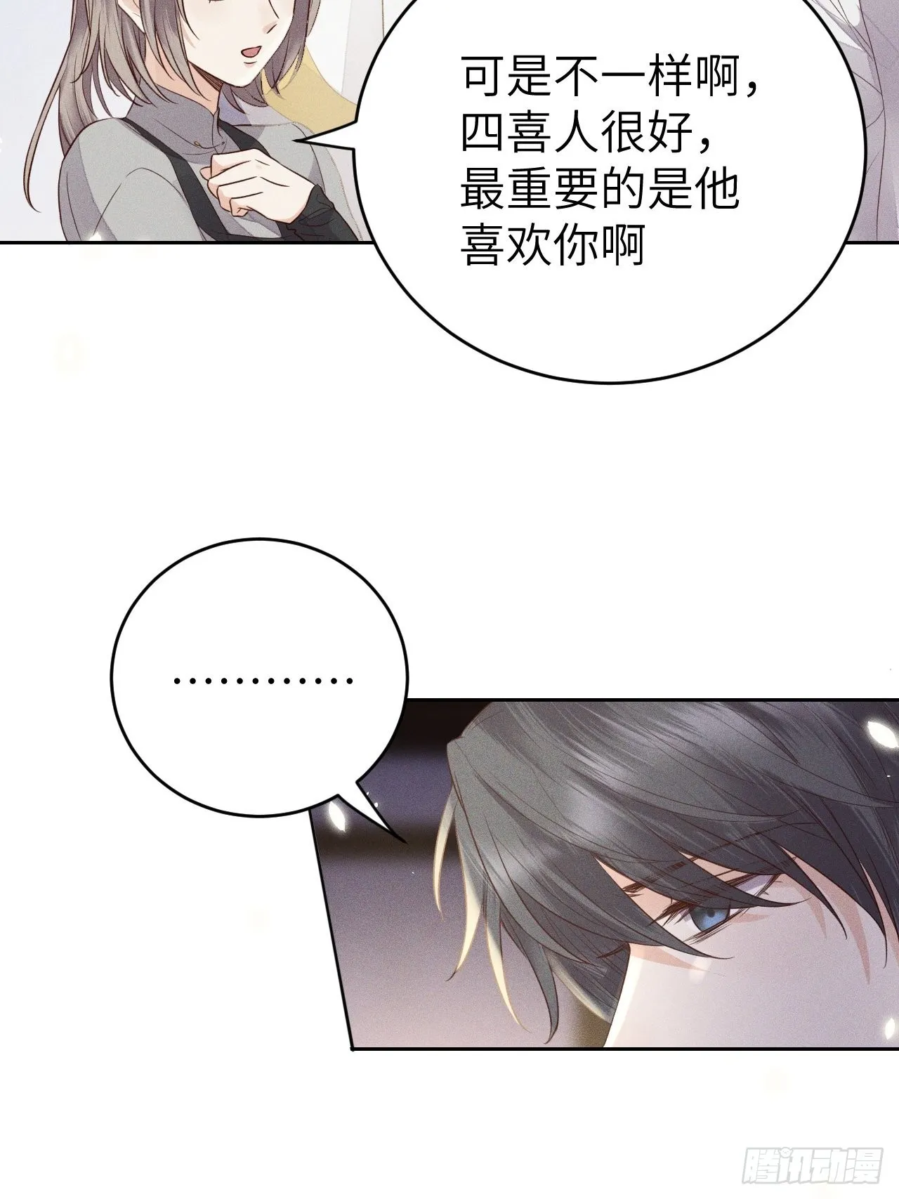 第69话.宿醉离愁慢髻鬟（下） 第2页