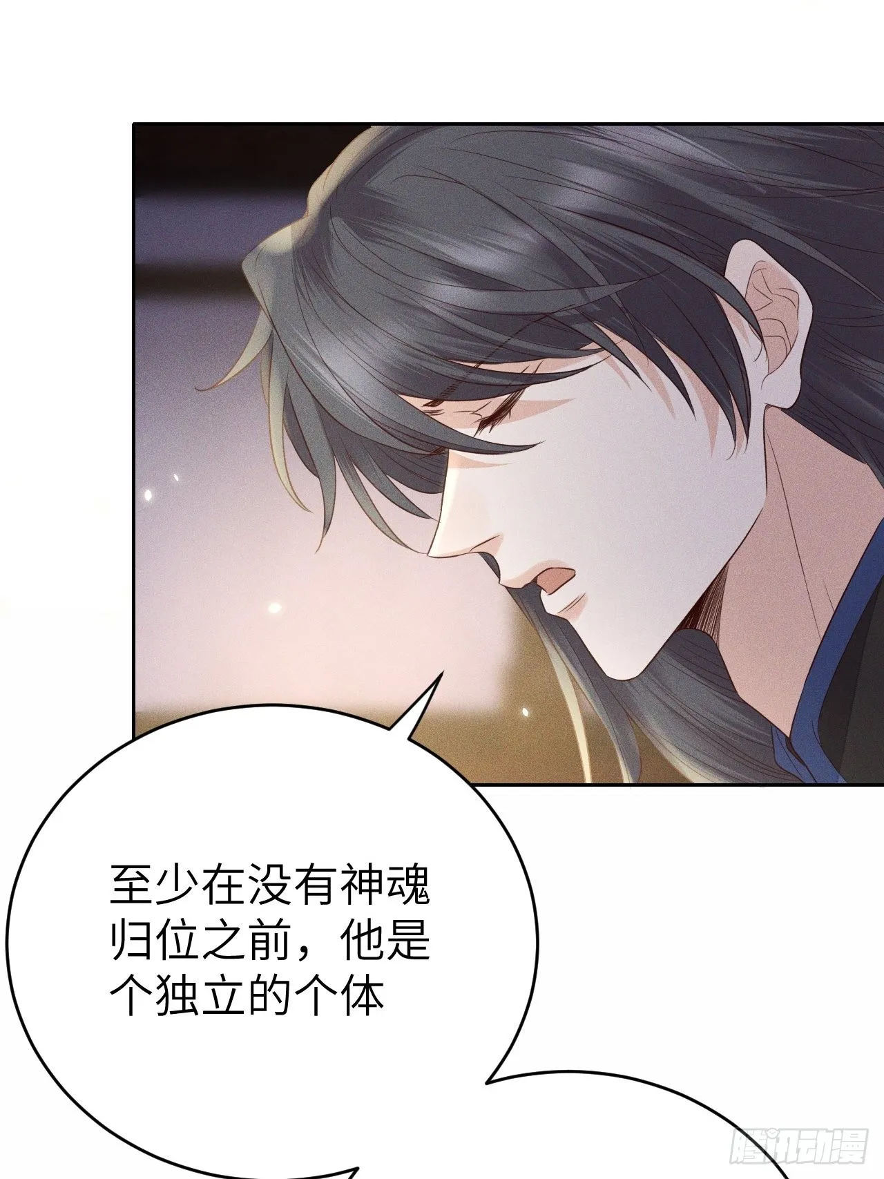 第69话.宿醉离愁慢髻鬟（下） 第3页