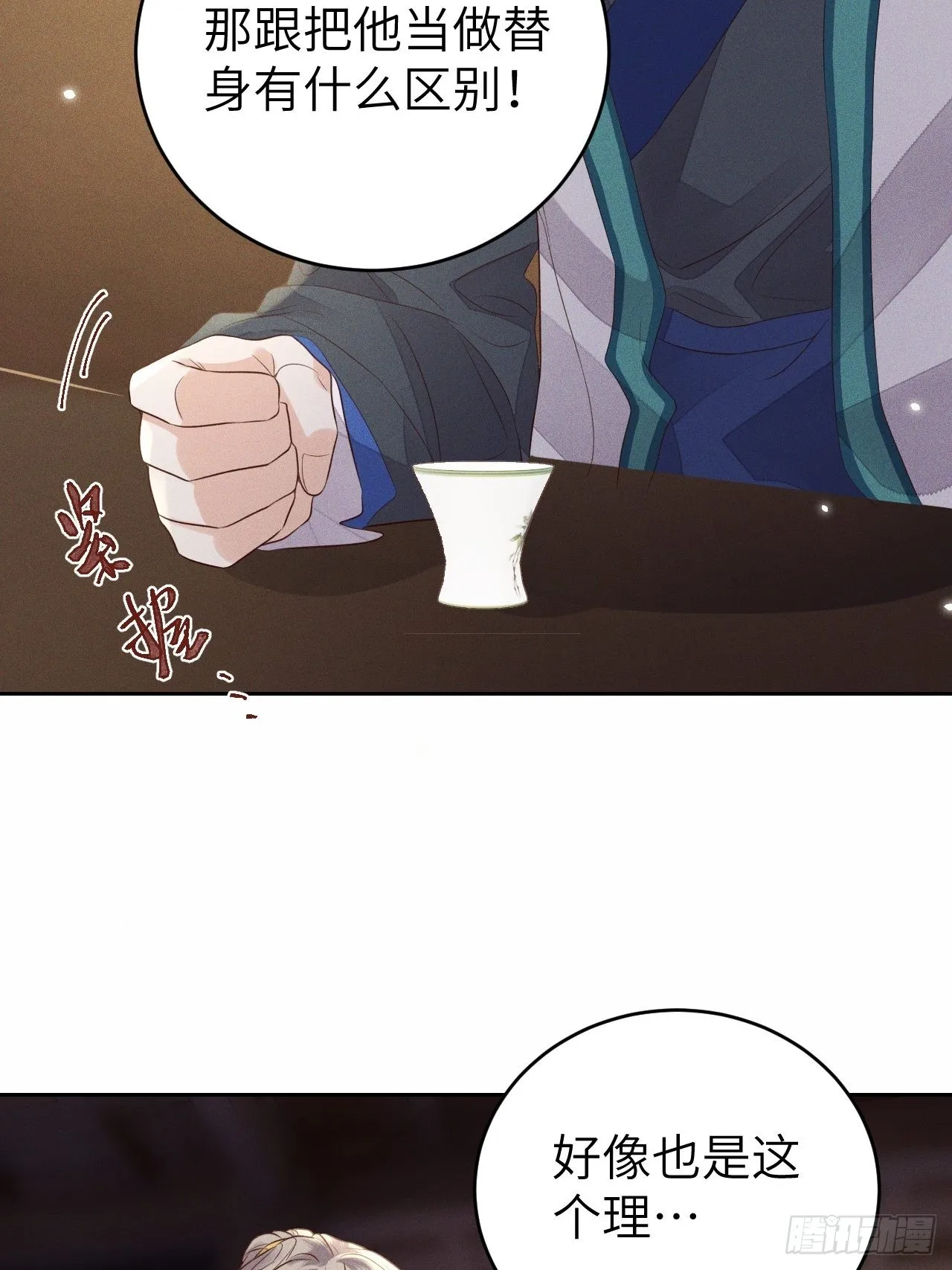 第69话.宿醉离愁慢髻鬟（下） 第5页