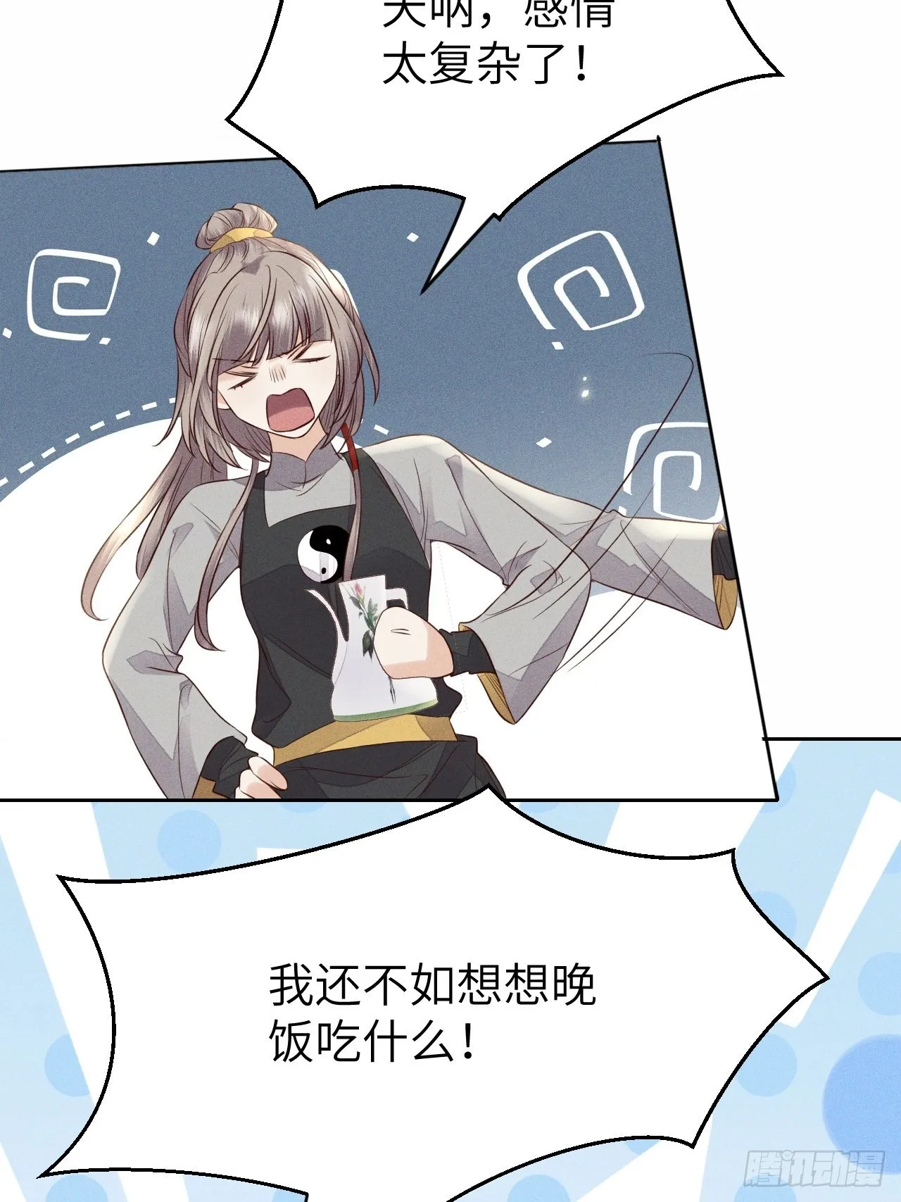 第69话.宿醉离愁慢髻鬟（下） 第7页
