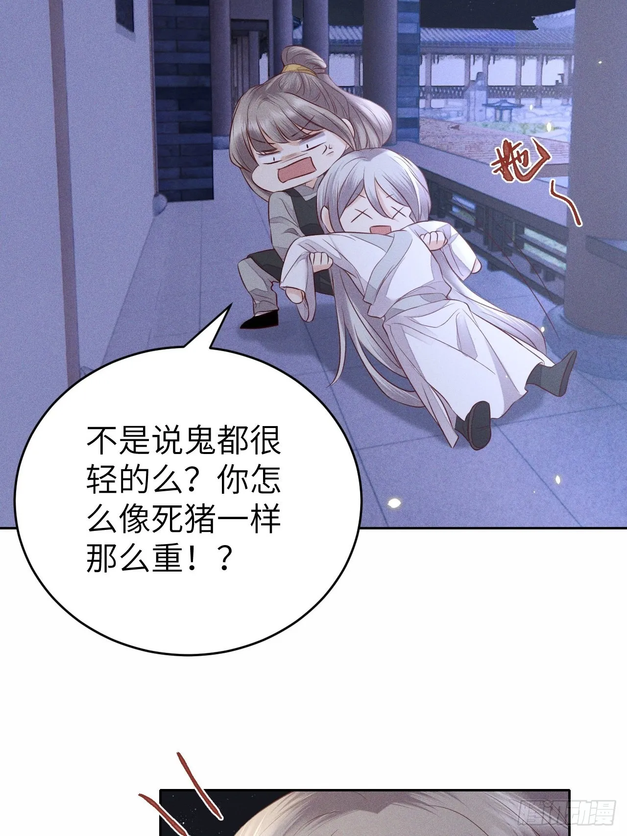 第69话.宿醉离愁慢髻鬟（下） 第16页