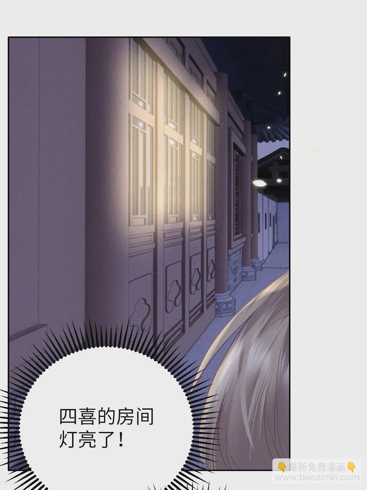 第69话.宿醉离愁慢髻鬟（下） 第18页