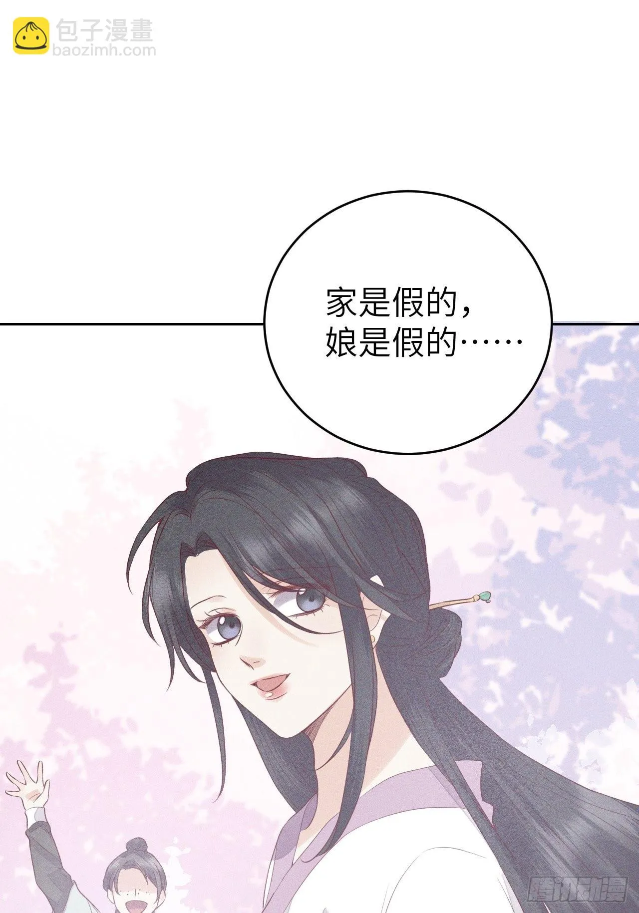第69话.宿醉离愁慢髻鬟（下） 第34页