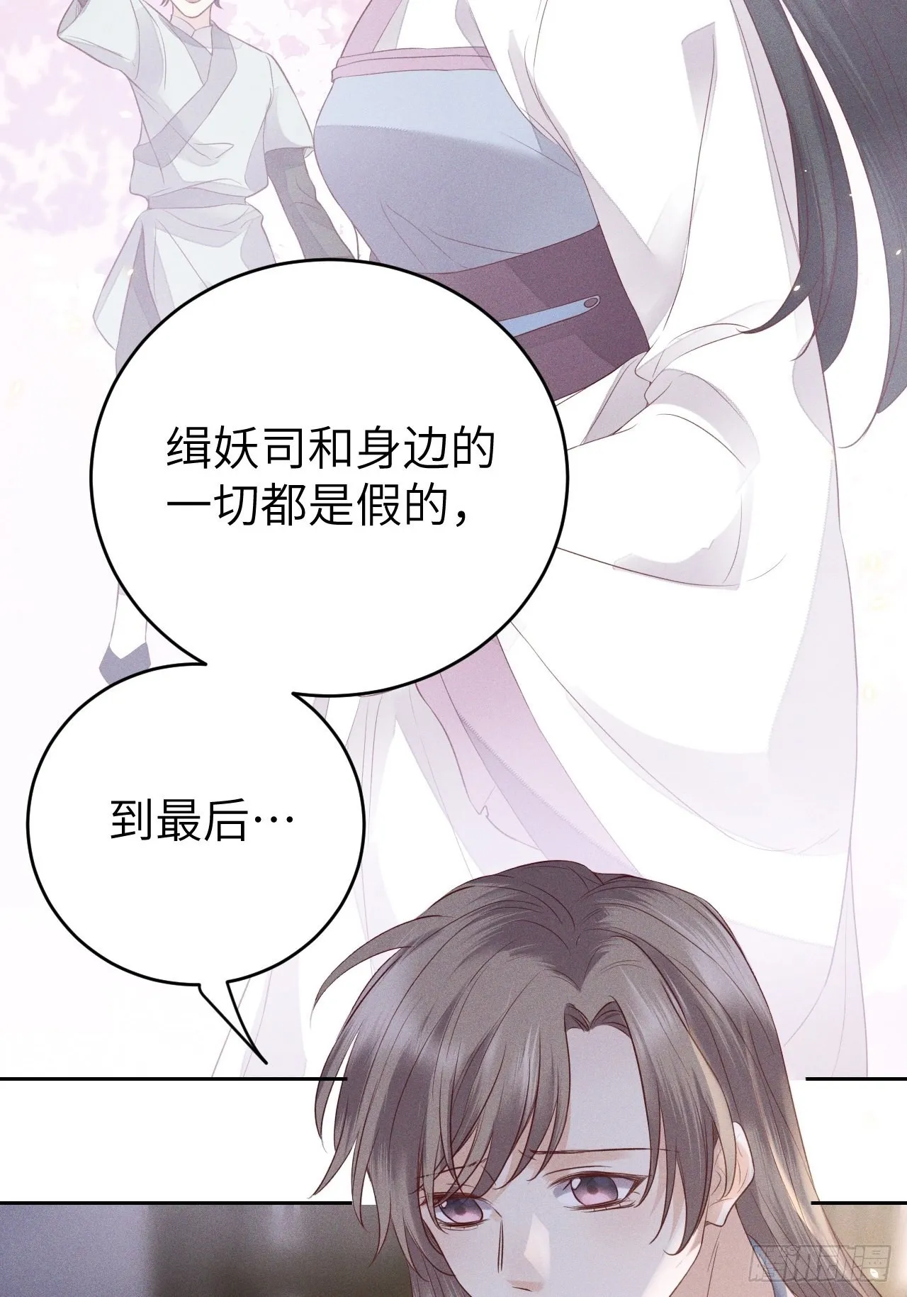 第69话.宿醉离愁慢髻鬟（下） 第35页