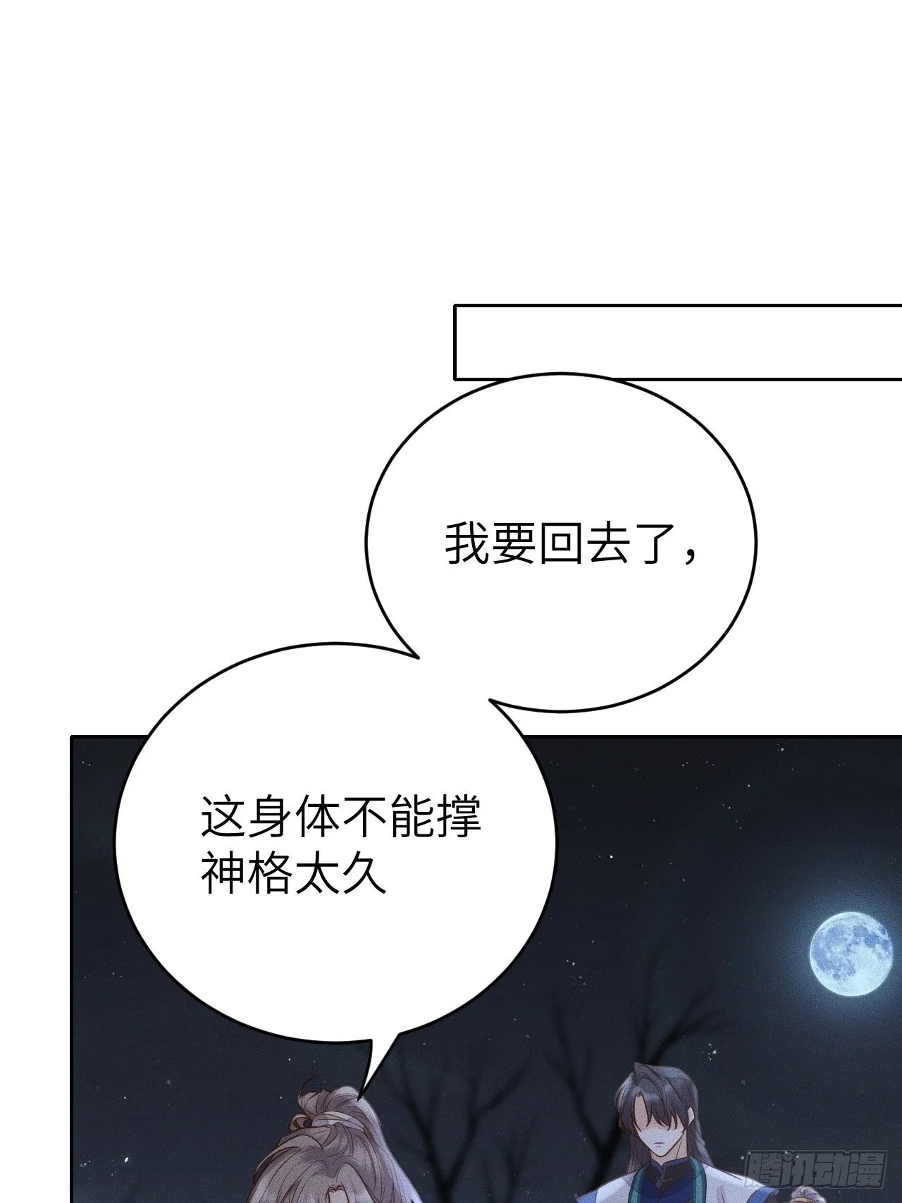 第68话.宿醉离愁慢髻鬟（中） 第1页