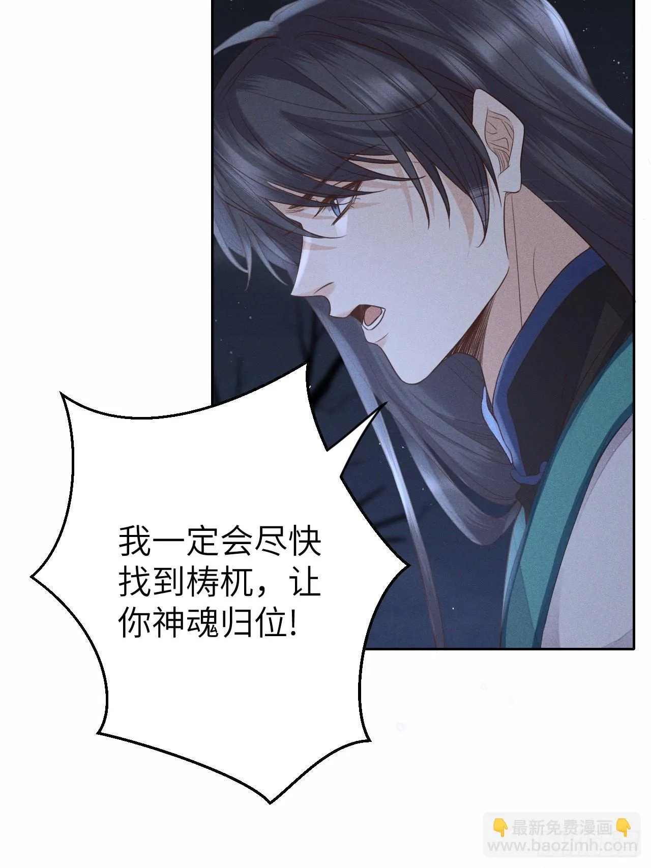 第68话.宿醉离愁慢髻鬟（中） 第3页