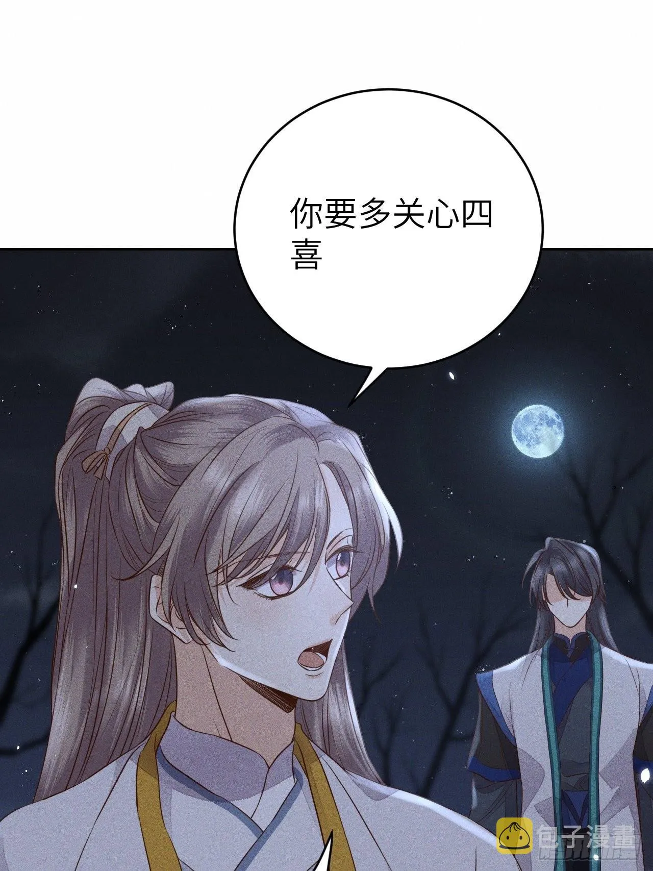 第68话.宿醉离愁慢髻鬟（中） 第4页