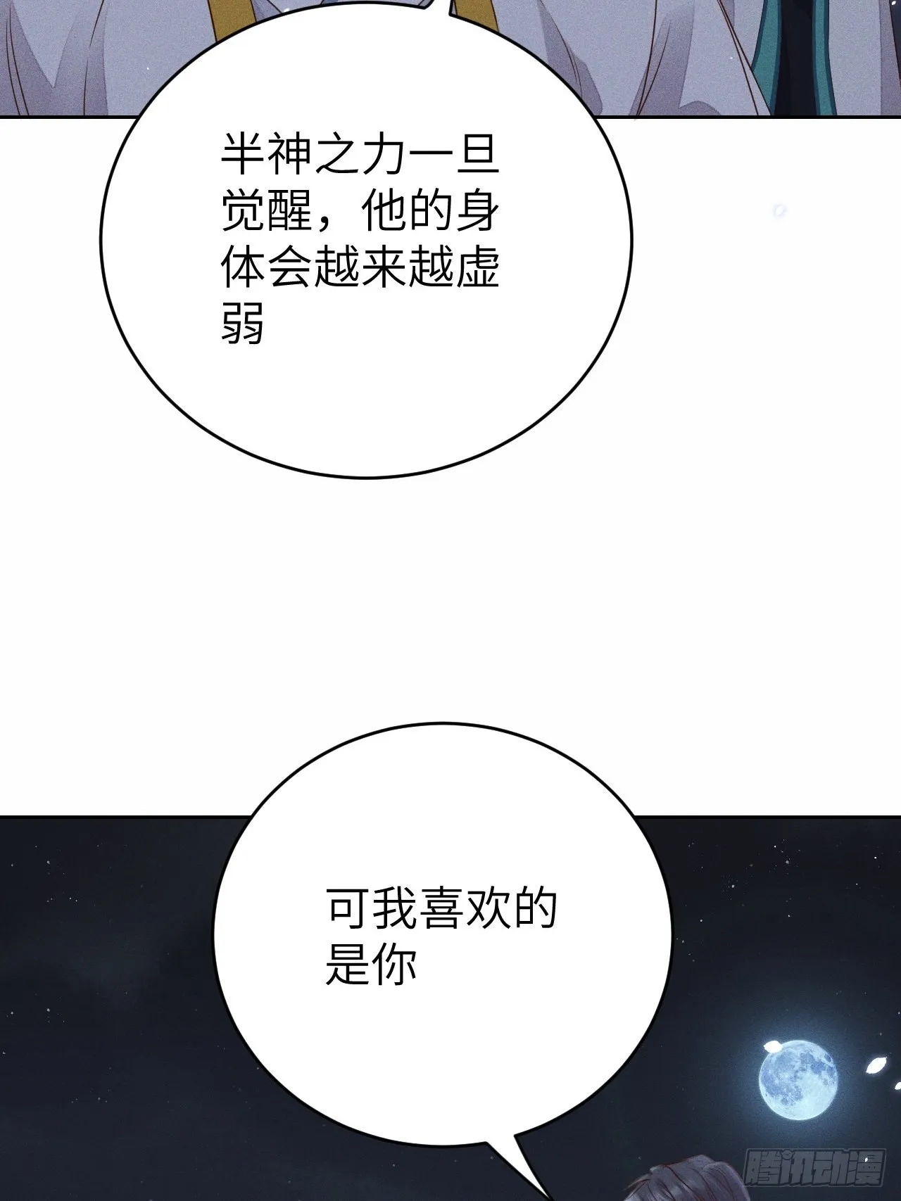 第68话.宿醉离愁慢髻鬟（中） 第5页