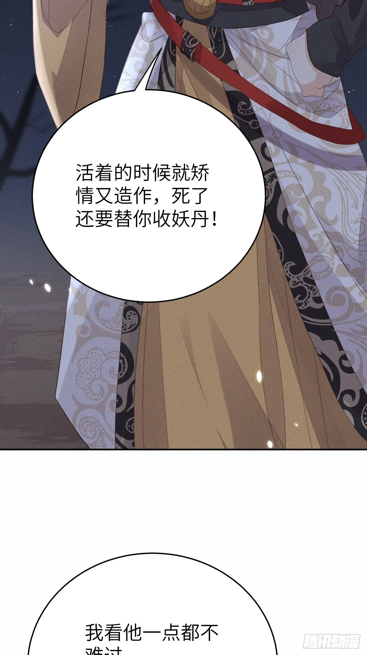 第68话.宿醉离愁慢髻鬟（中） 第14页