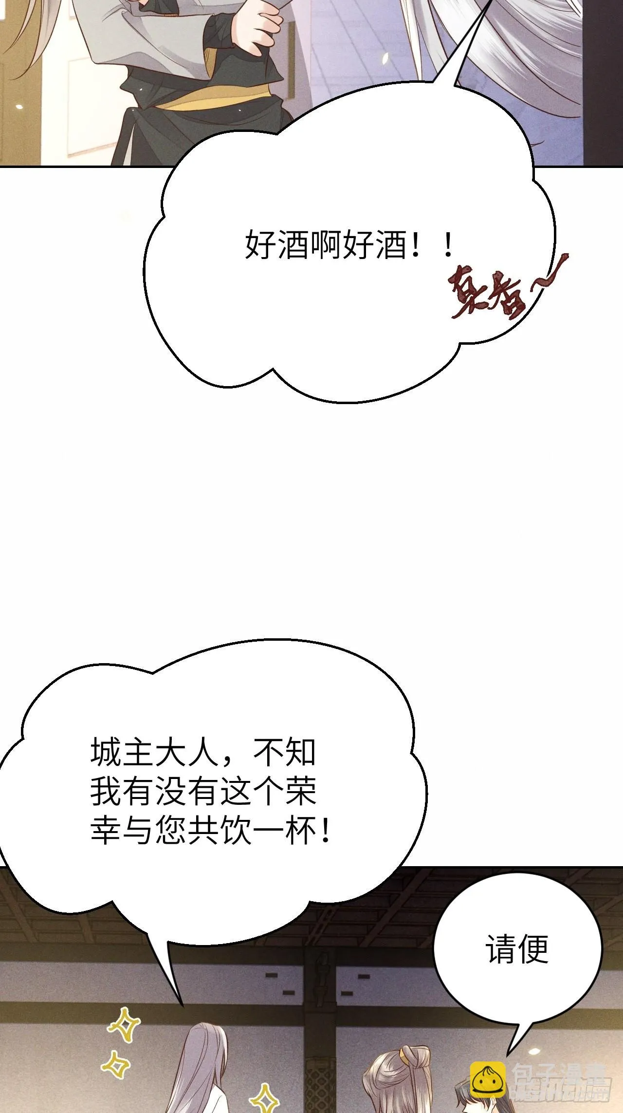 第68话.宿醉离愁慢髻鬟（中） 第25页
