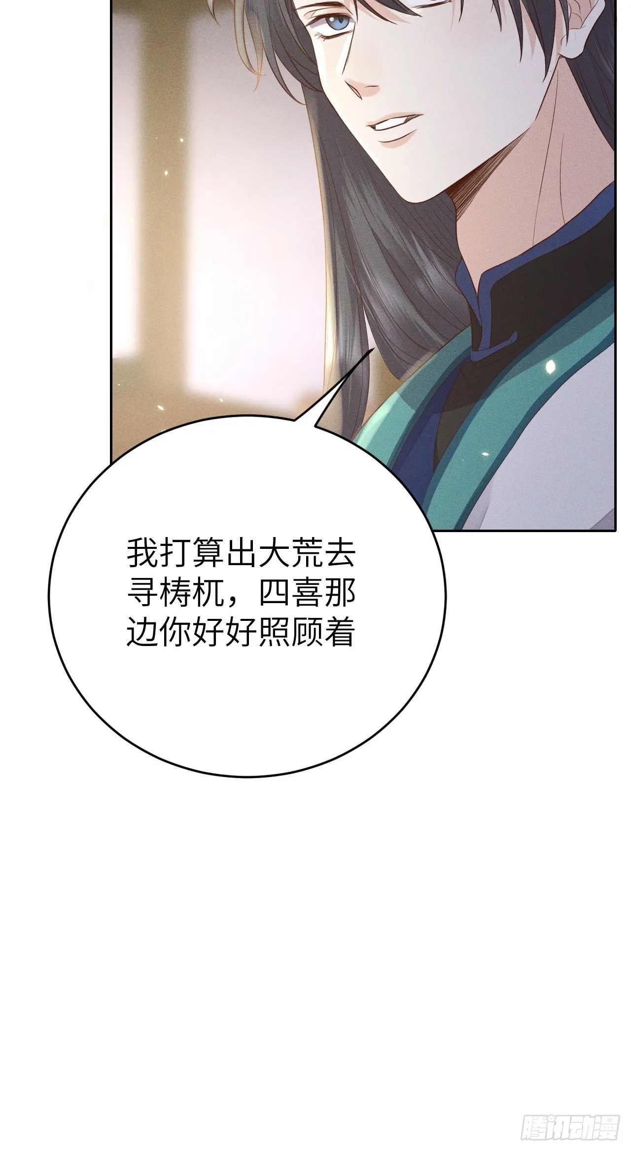第68话.宿醉离愁慢髻鬟（中） 第27页